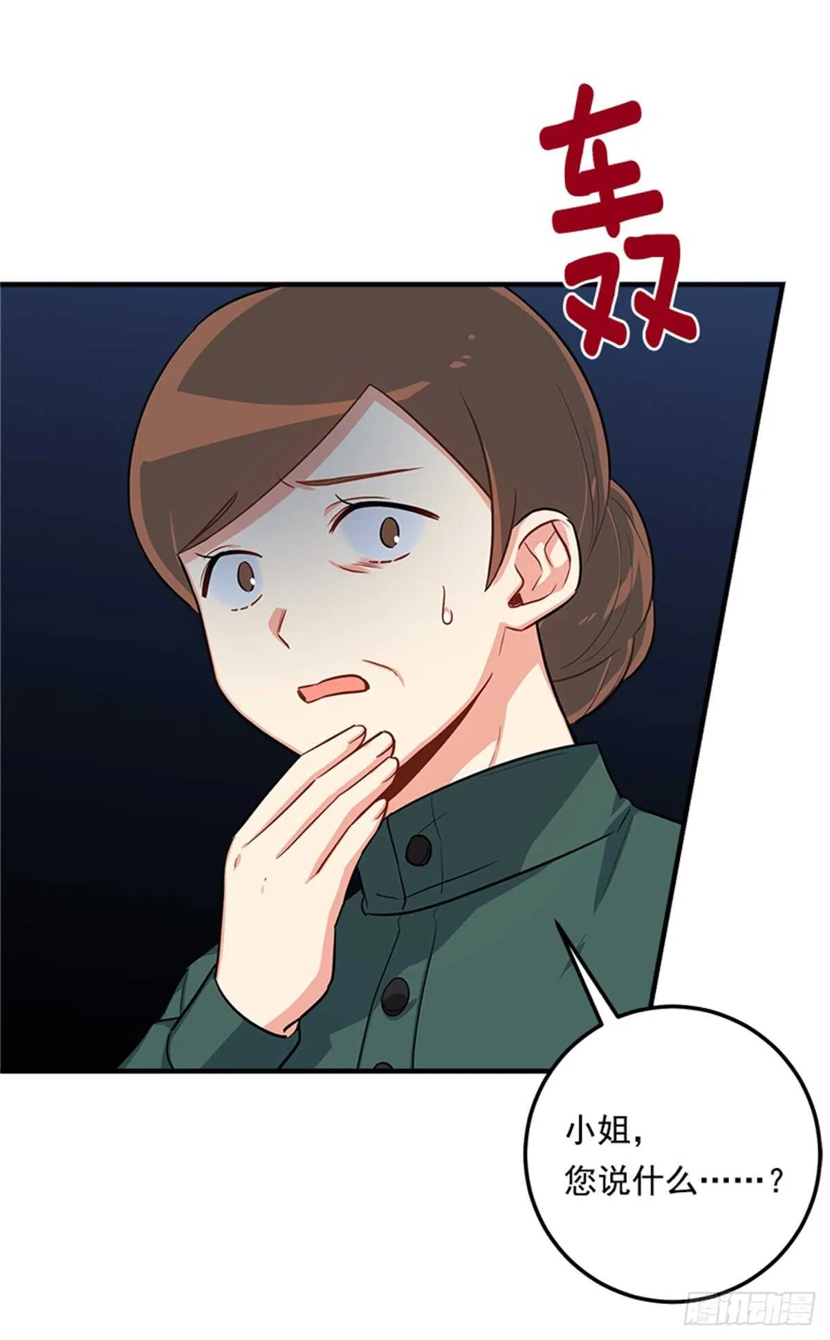 132.我是大人了 第30页