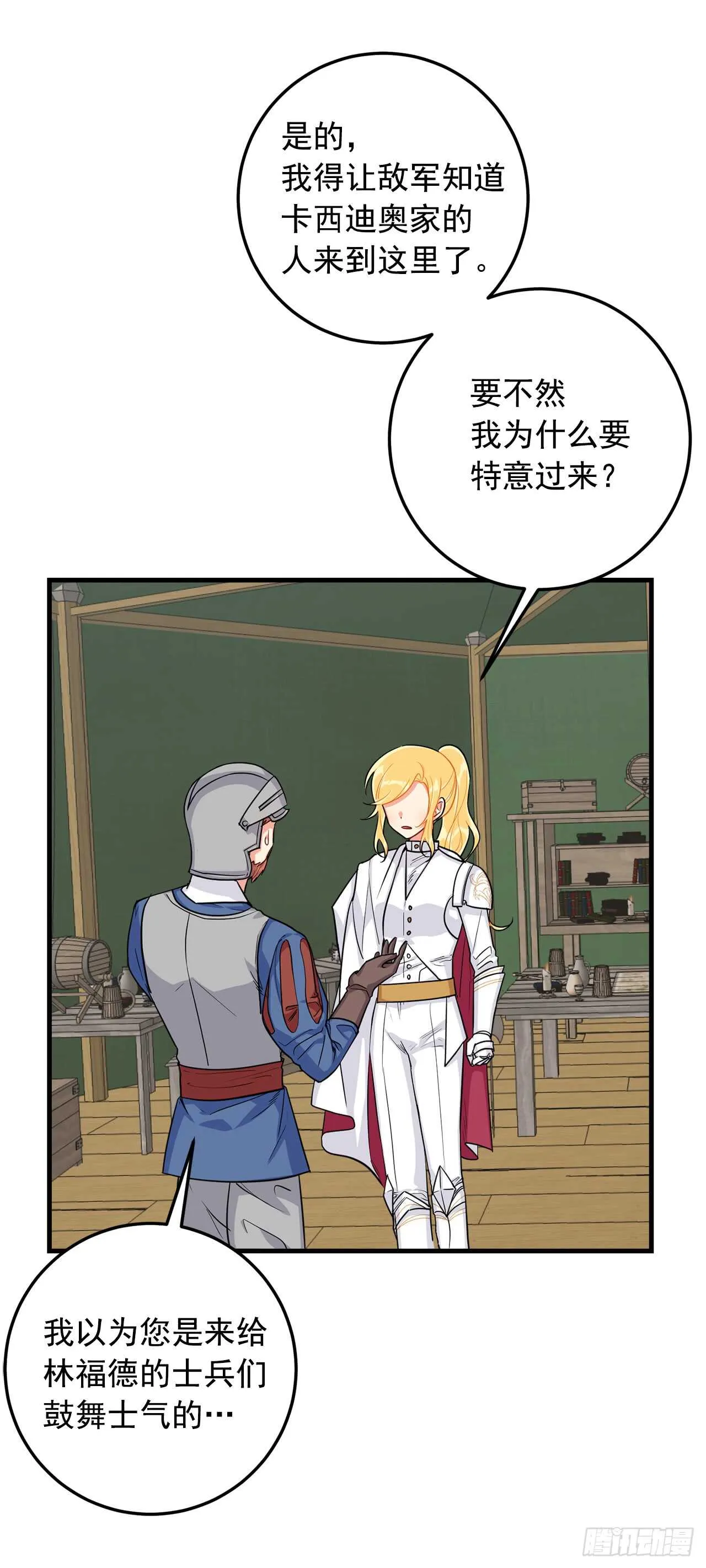 136.不能一直依赖哥哥 第12页