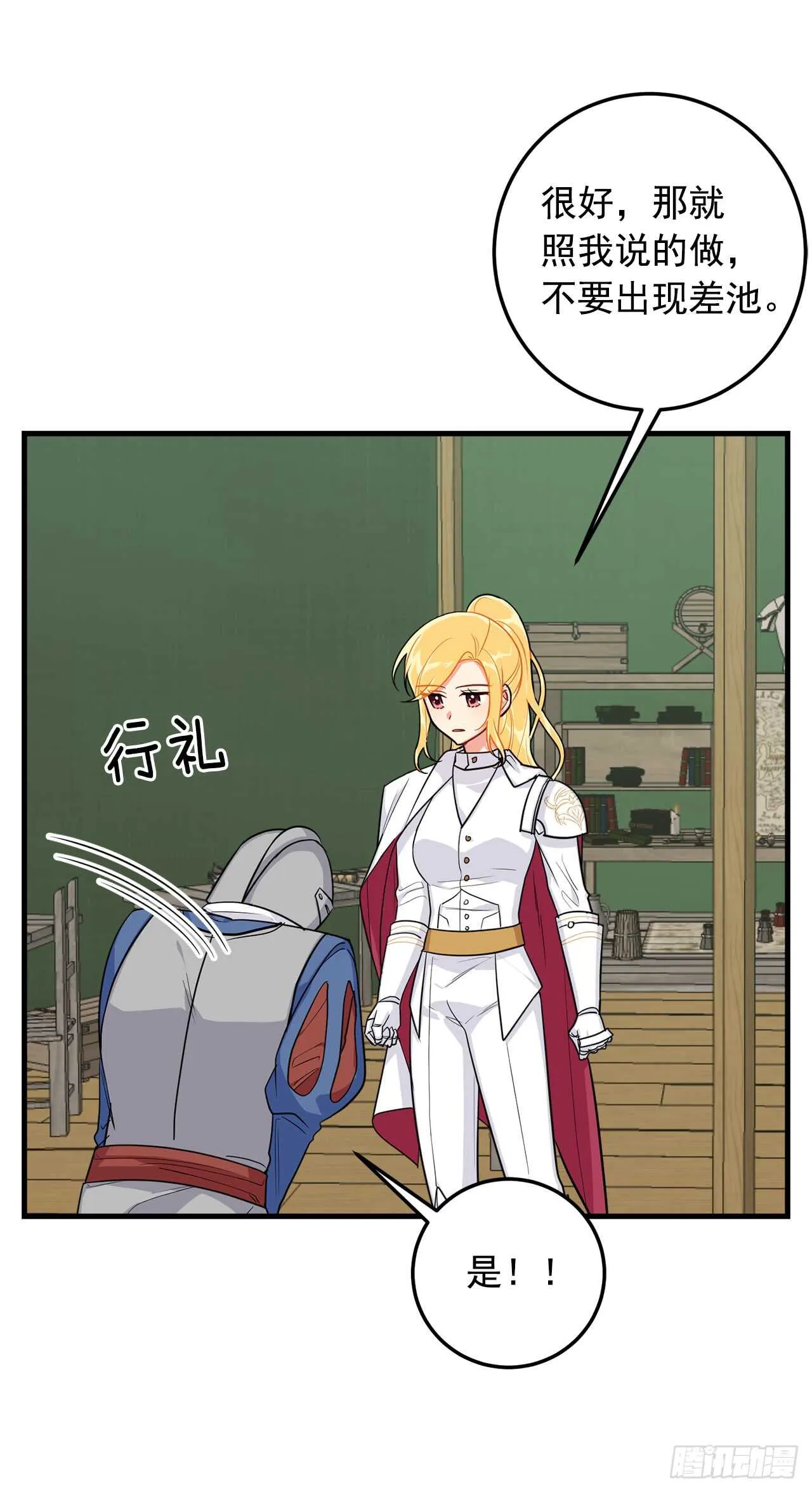 136.不能一直依赖哥哥 第19页