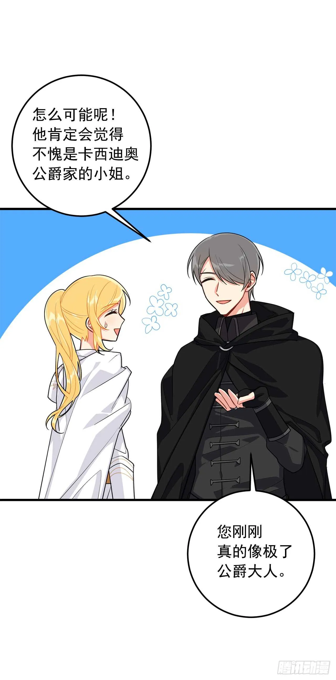 136.不能一直依赖哥哥 第23页