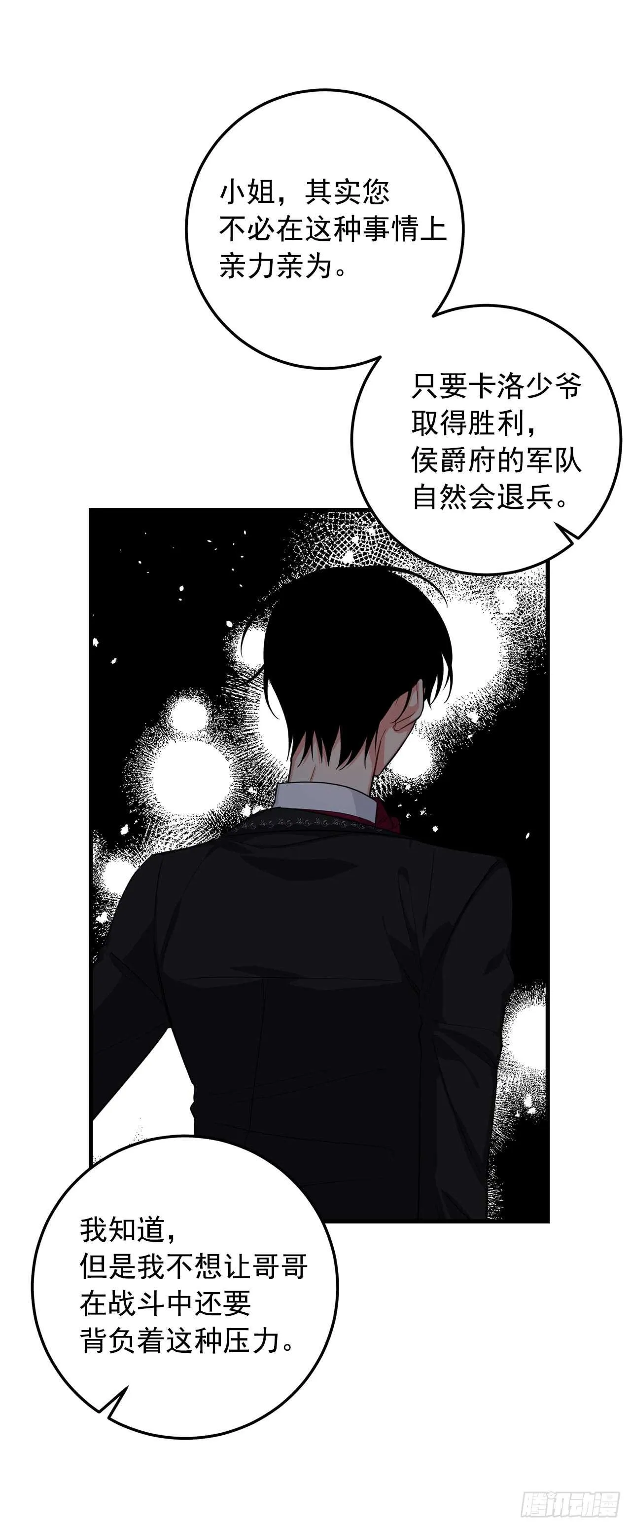 136.不能一直依赖哥哥 第25页