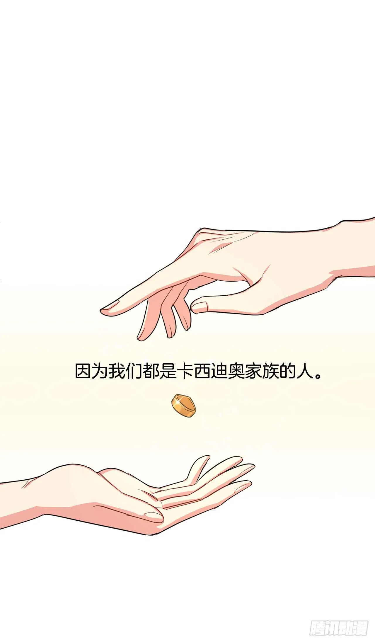 136.不能一直依赖哥哥 第26页