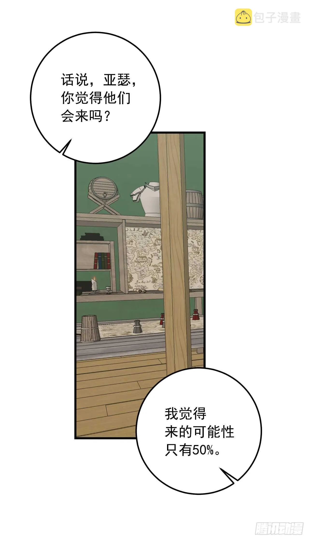 136.不能一直依赖哥哥 第28页