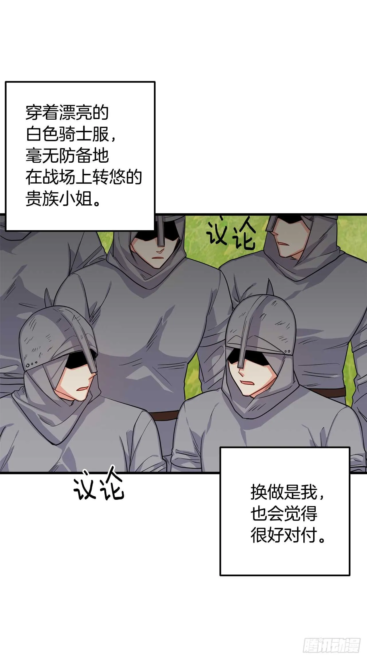 136.不能一直依赖哥哥 第33页