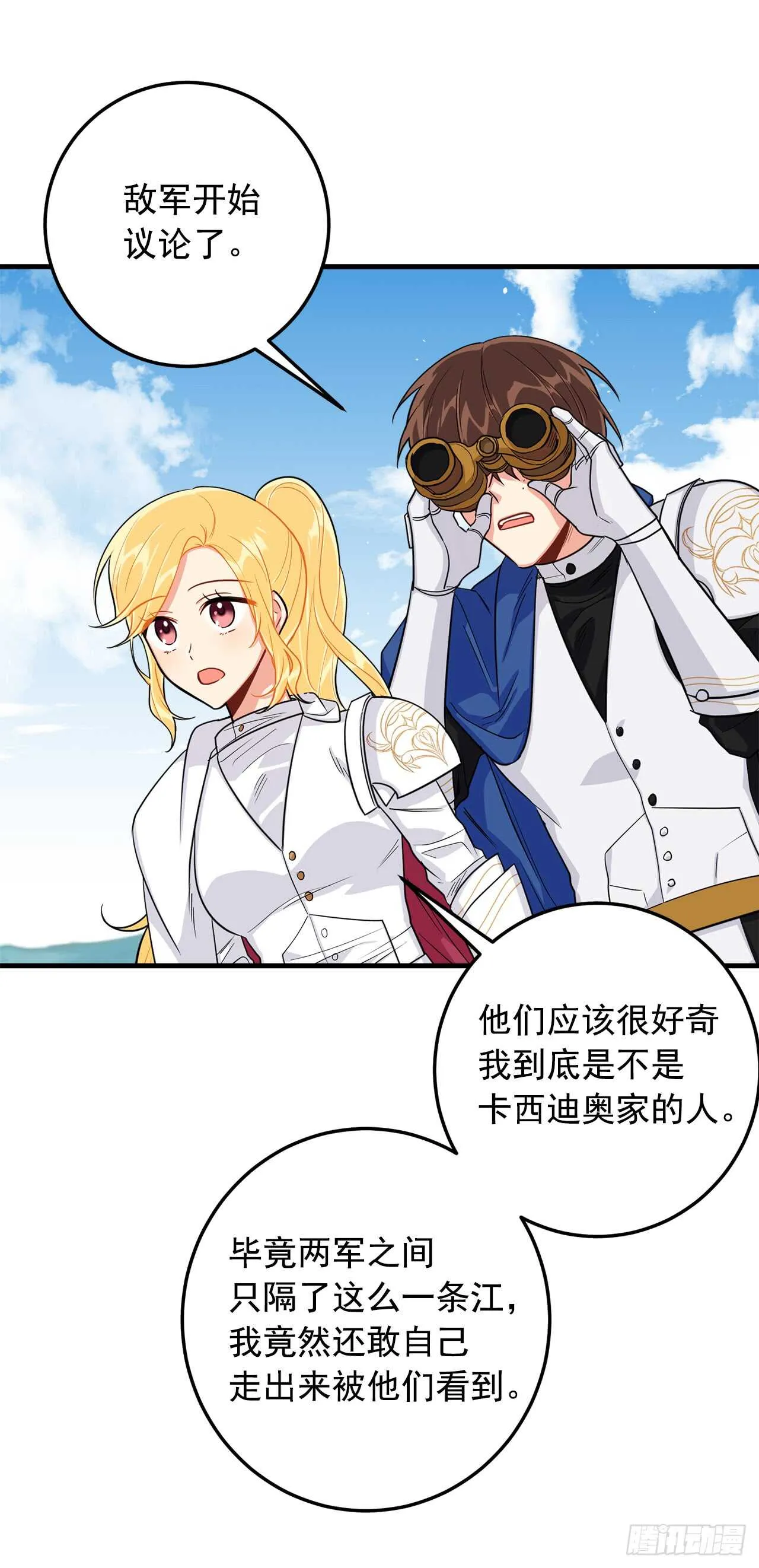 136.不能一直依赖哥哥 第34页