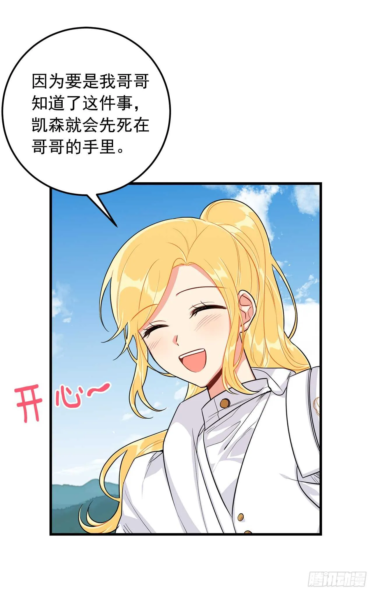 136.不能一直依赖哥哥 第36页