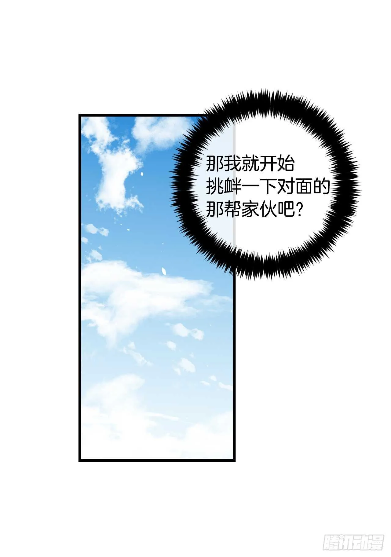 136.不能一直依赖哥哥 第38页