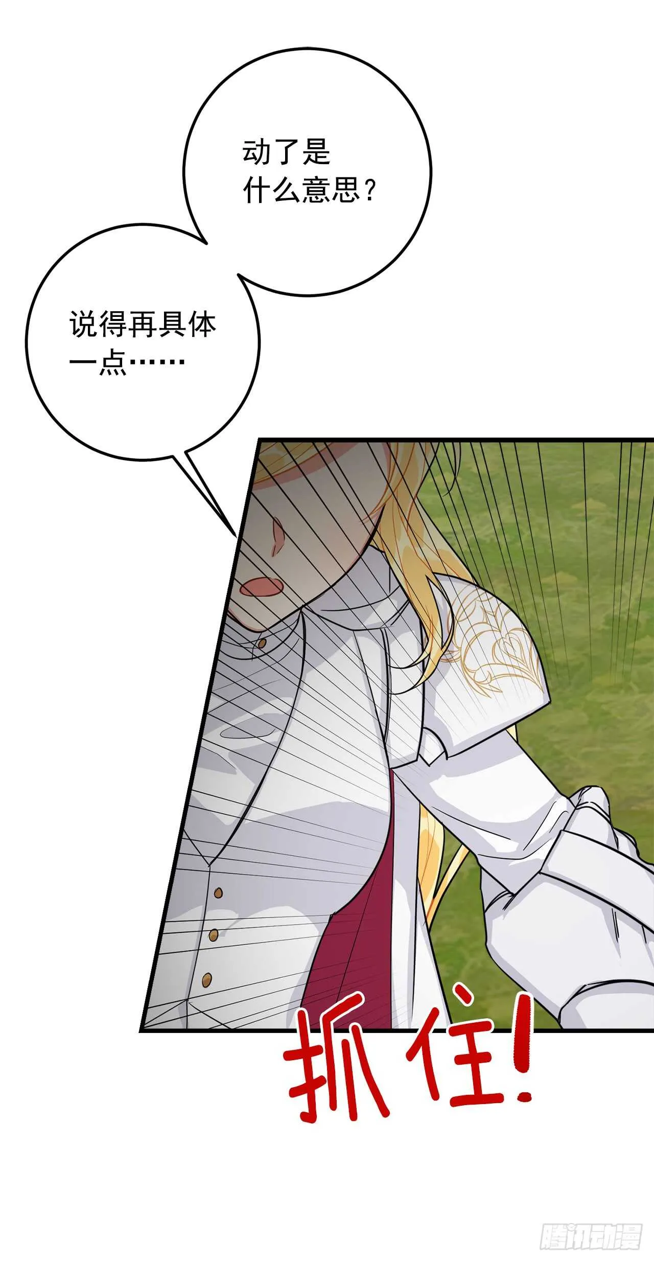 137.机智退敌 第7页