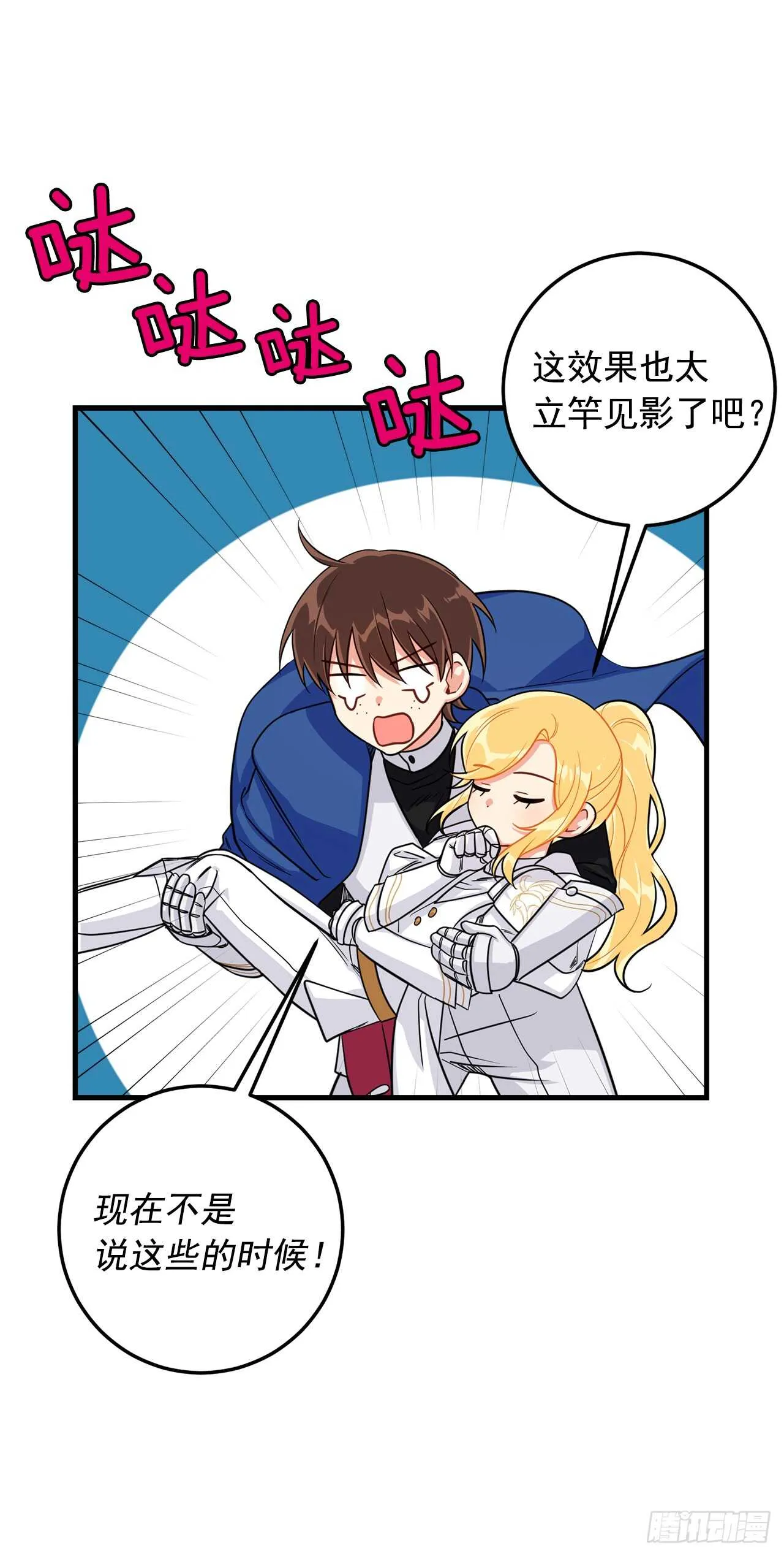 137.机智退敌 第12页