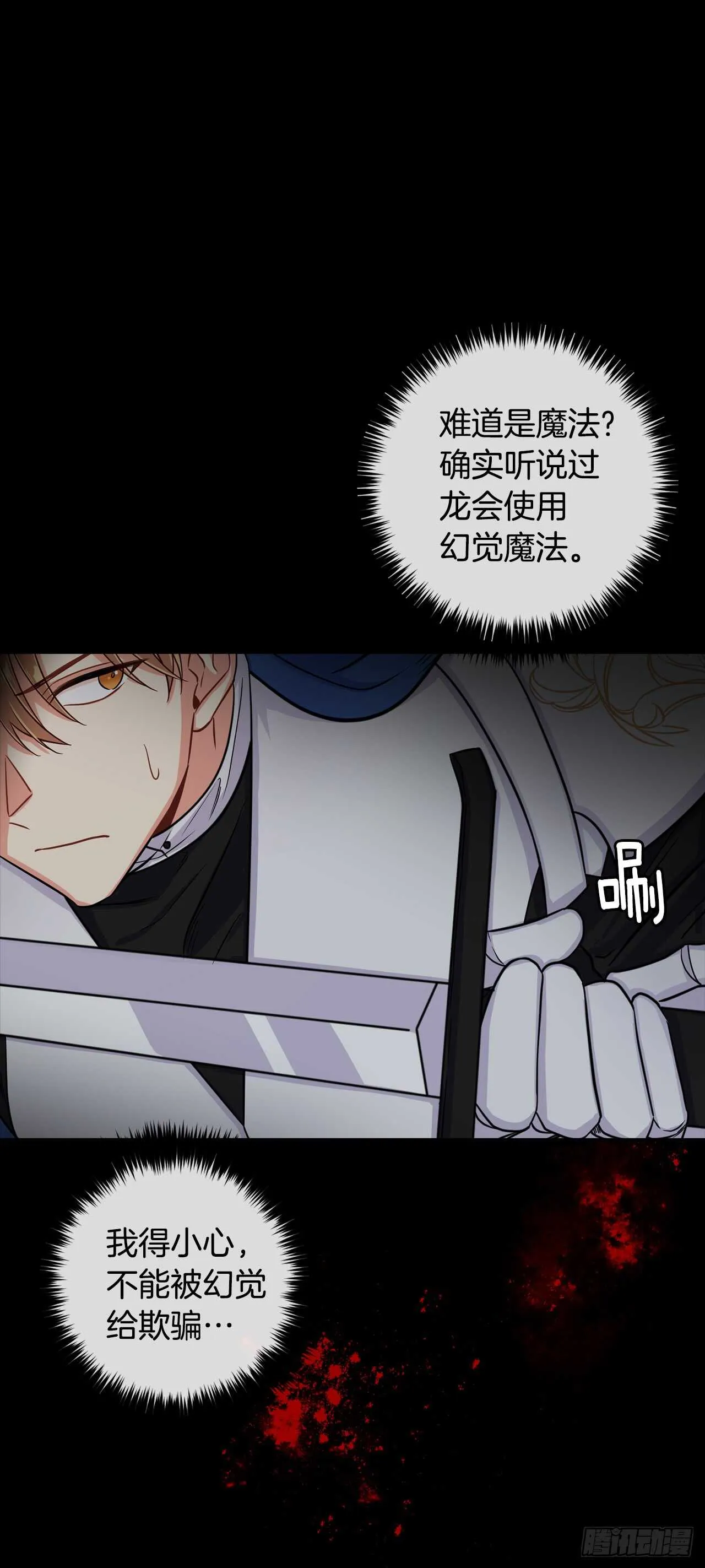 138.这一定是幻觉 第27页