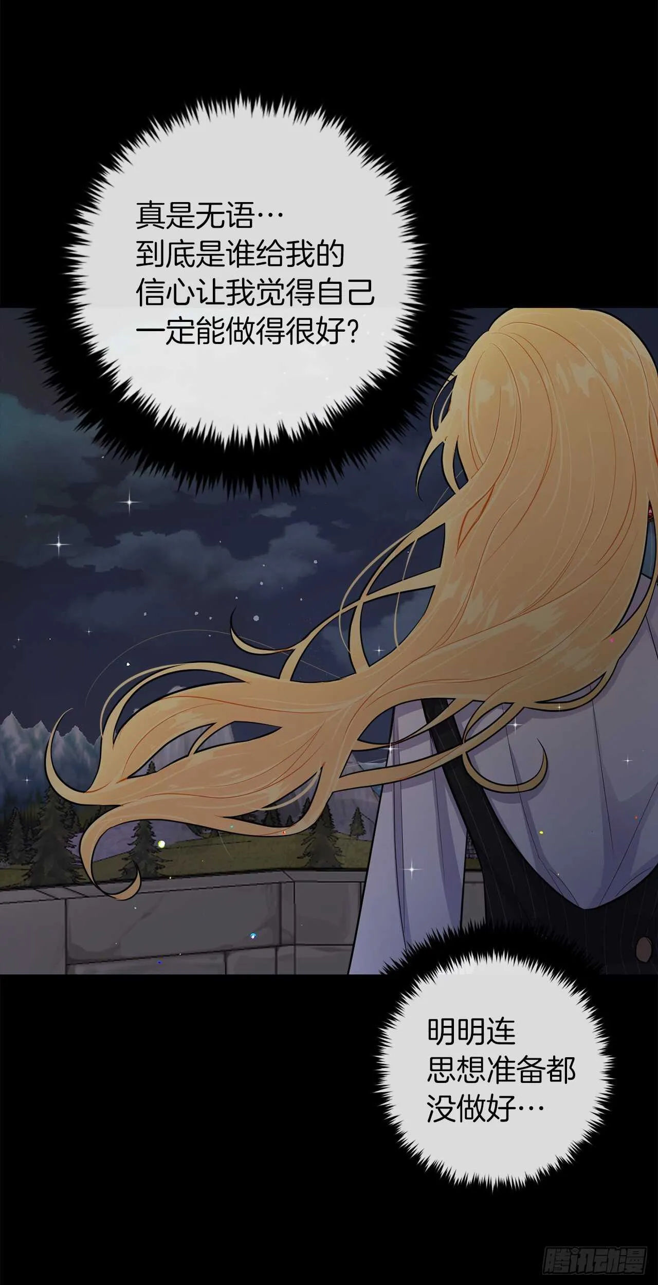 140.好想有个人抱抱我 第13页