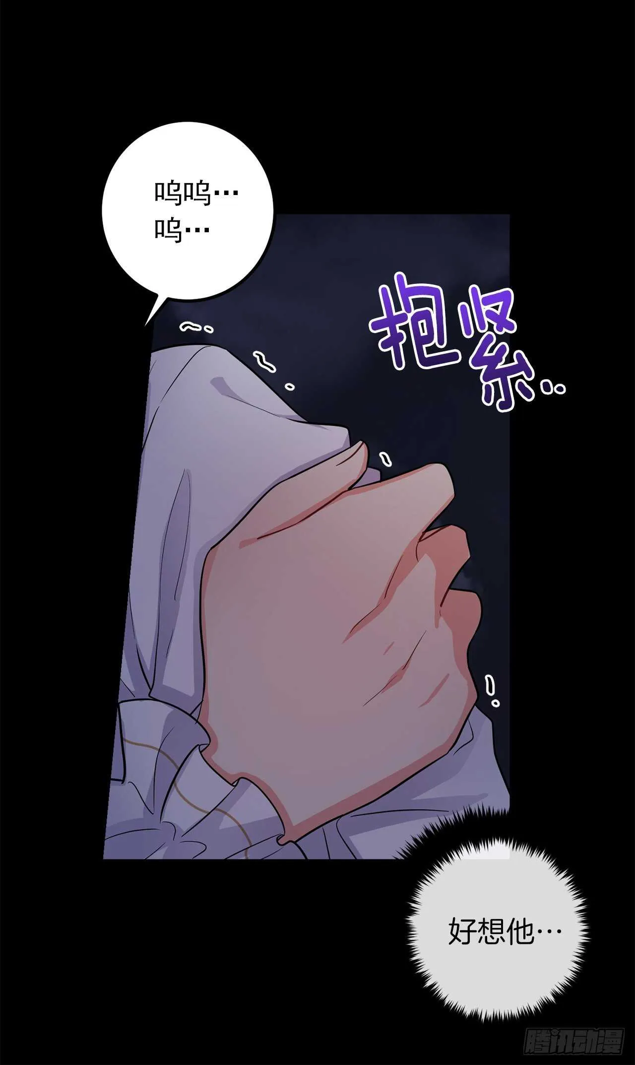 140.好想有个人抱抱我 第16页