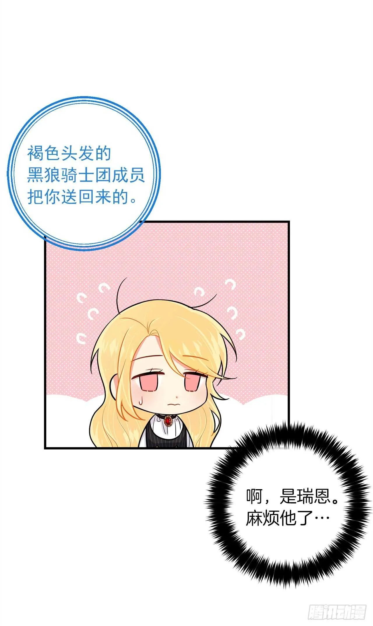 141.是我的幻觉吗？ 第19页