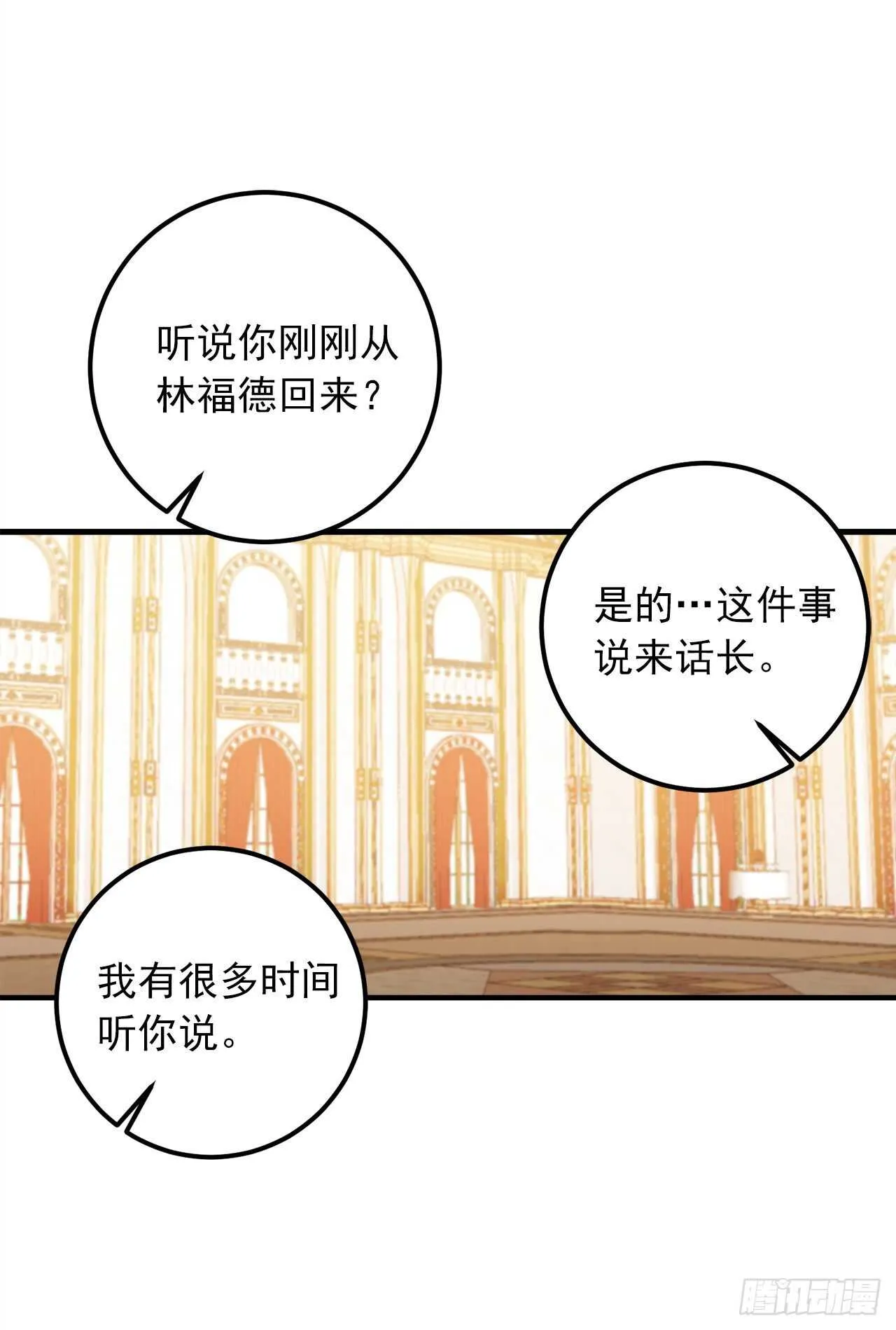 142.所以你真的是龙？ 第10页
