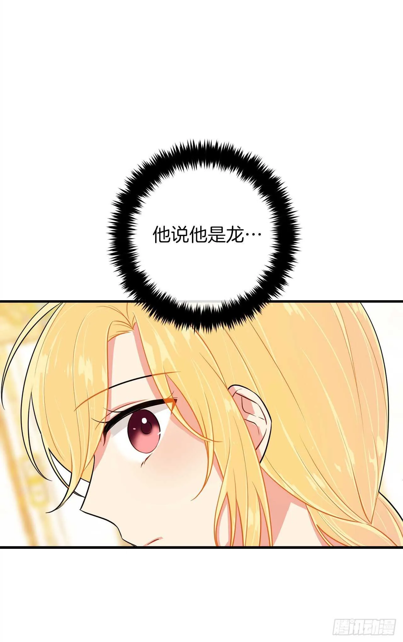 142.所以你真的是龙？ 第14页