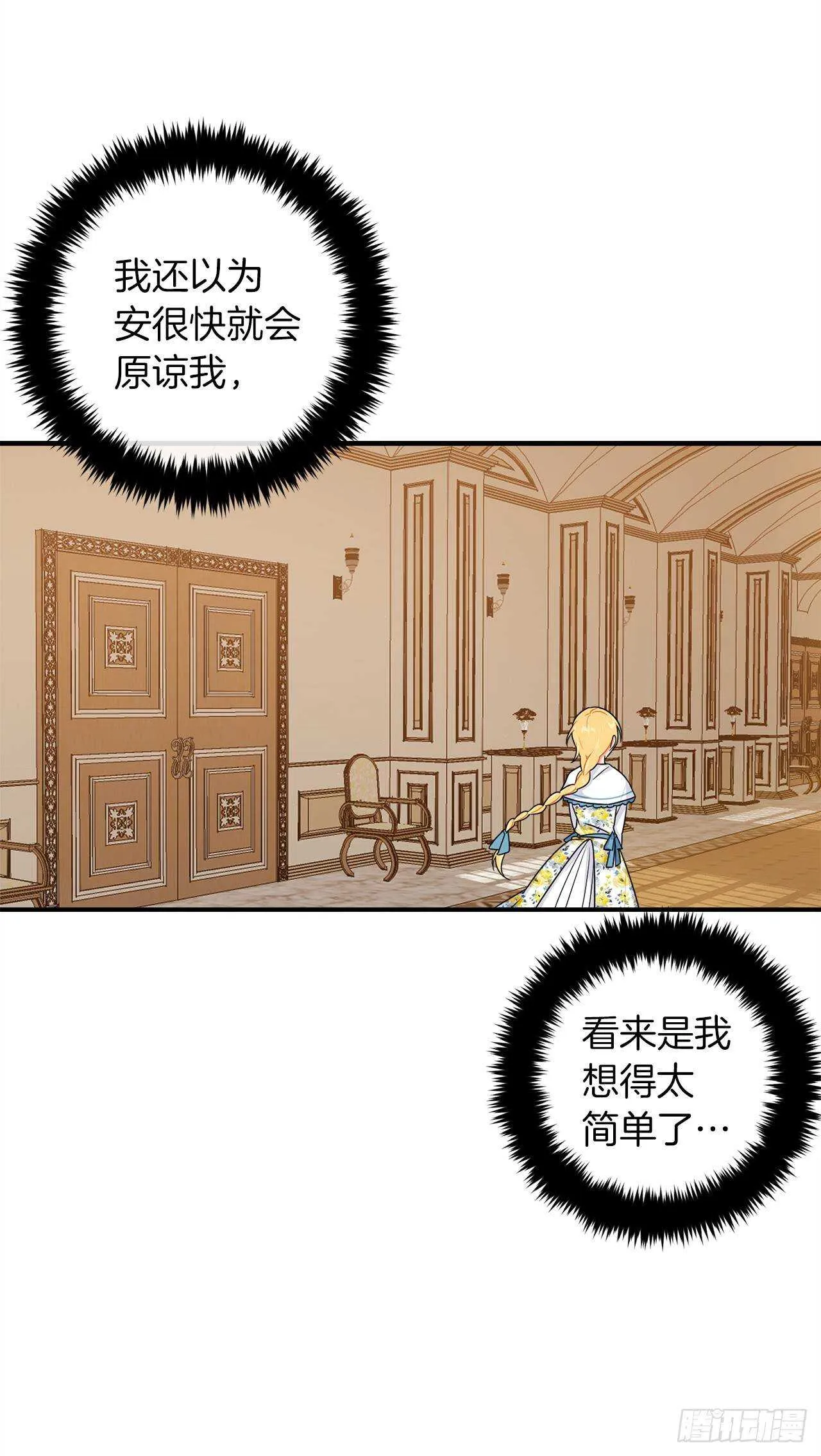 142.所以你真的是龙？ 第21页