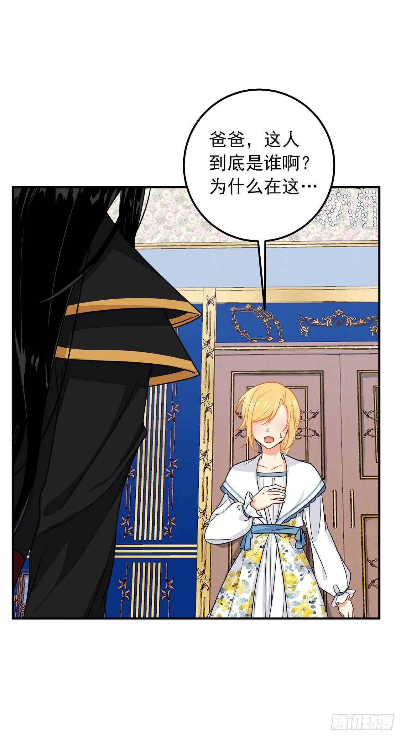 142.所以你真的是龙？ 第28页