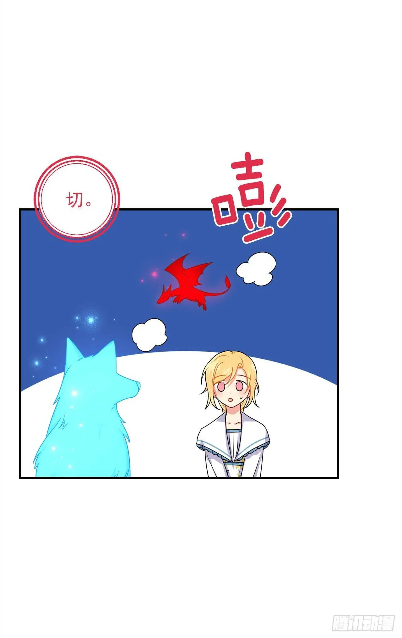 142.所以你真的是龙？ 第39页
