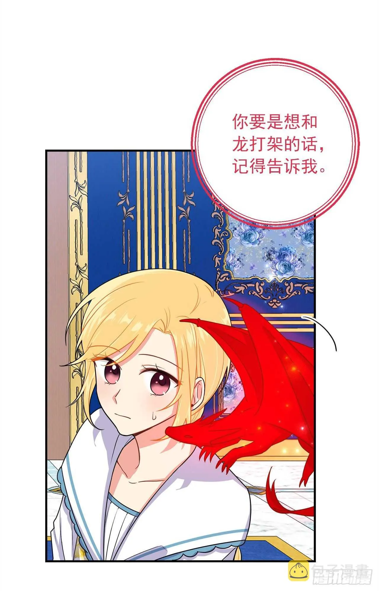 142.所以你真的是龙？ 第40页