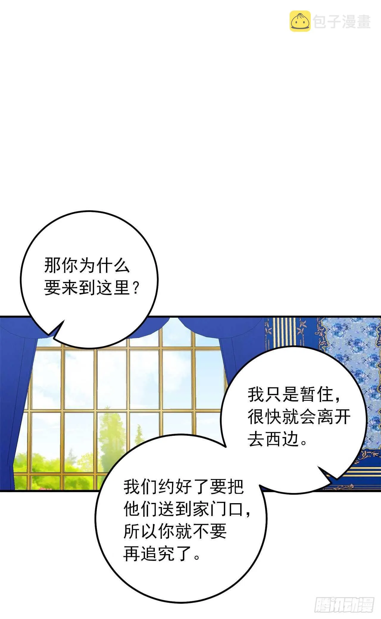 143.怎样和安和解呢？ 第11页