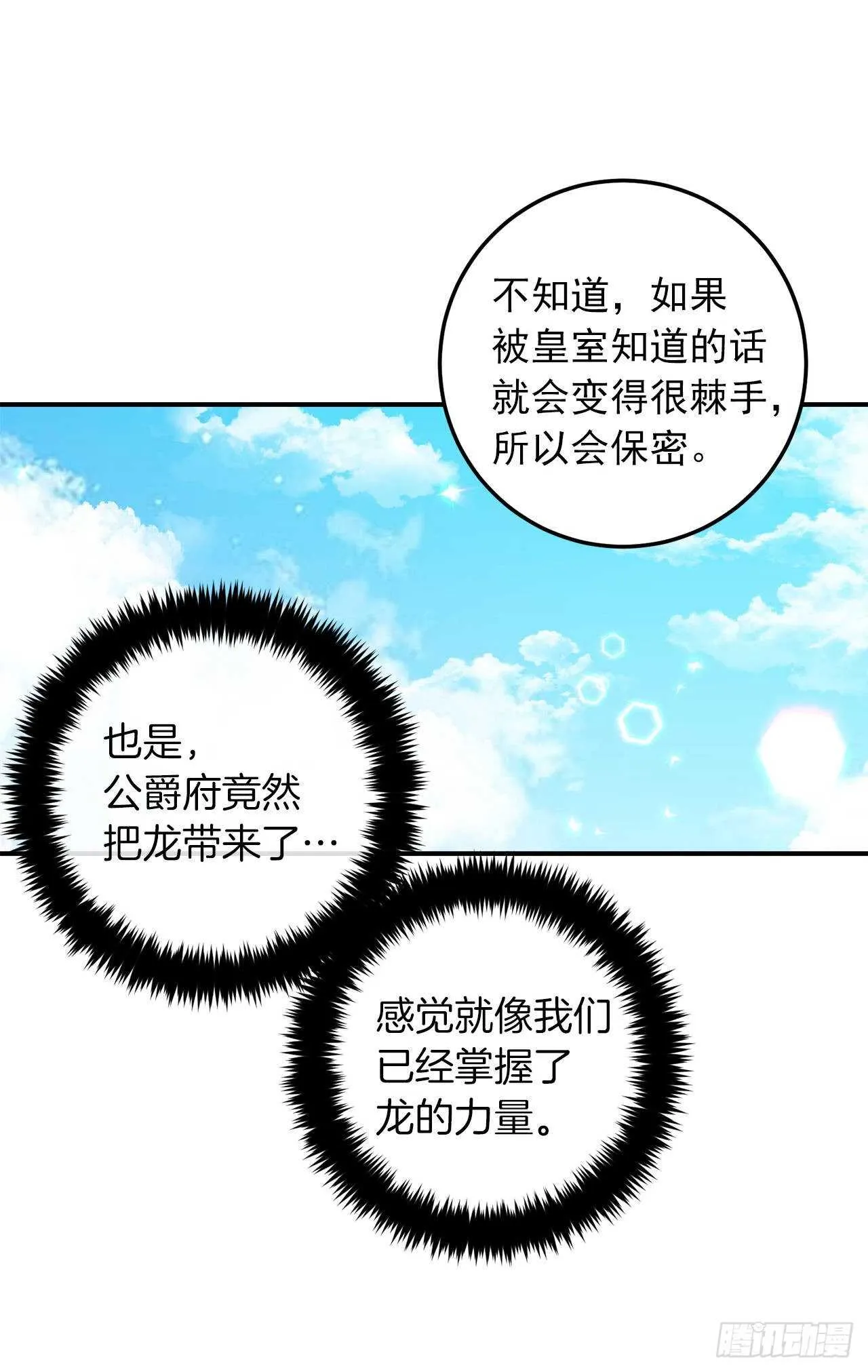 143.怎样和安和解呢？ 第24页