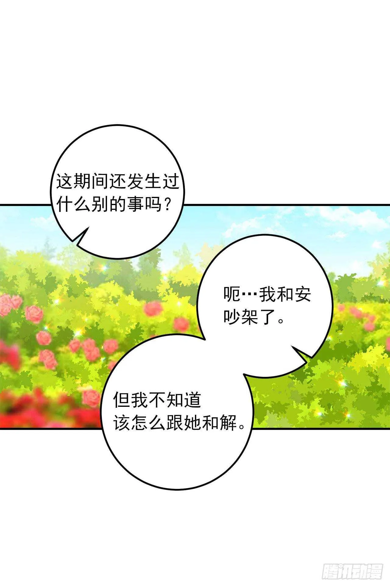 143.怎样和安和解呢？ 第29页