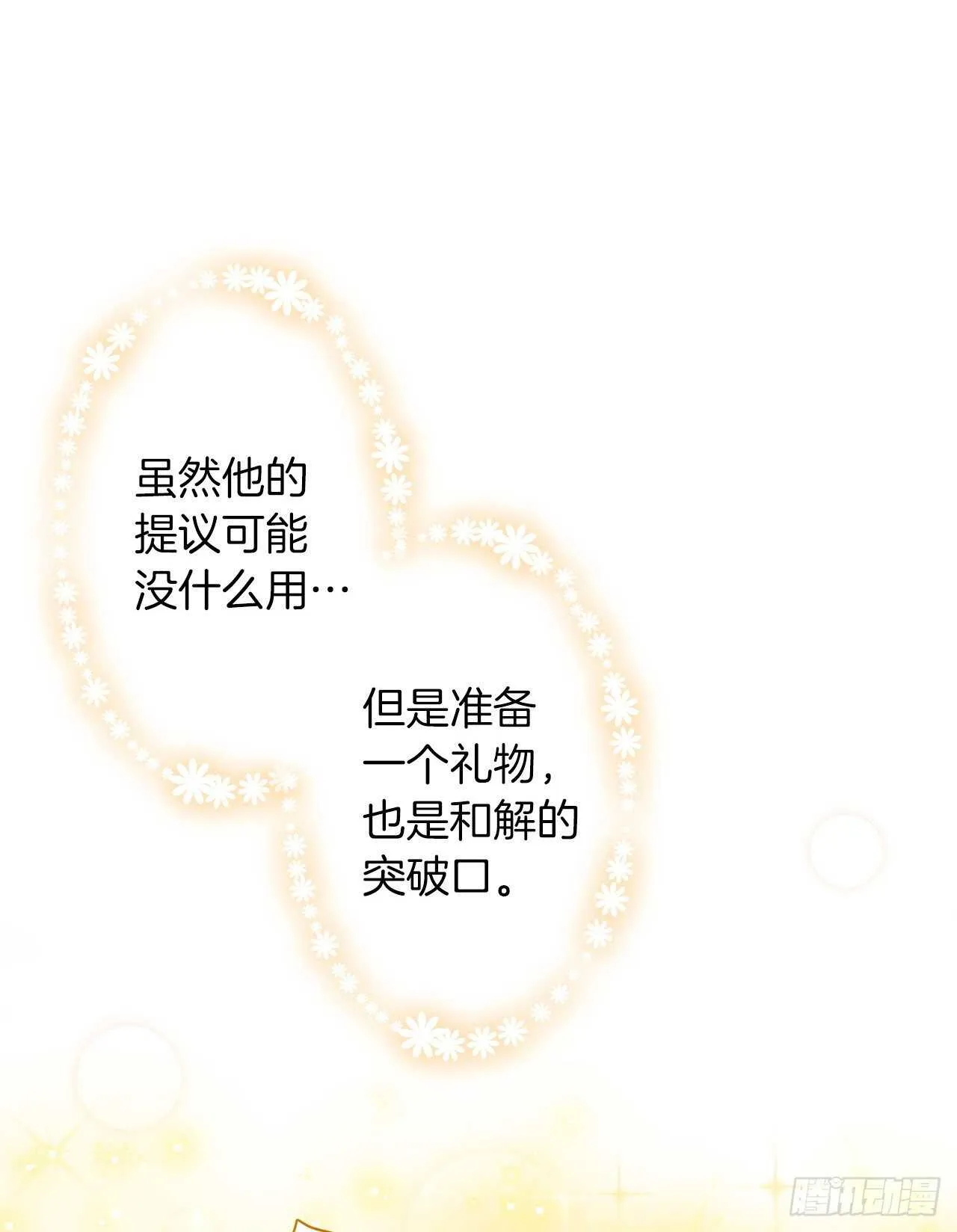 143.怎样和安和解呢？ 第32页