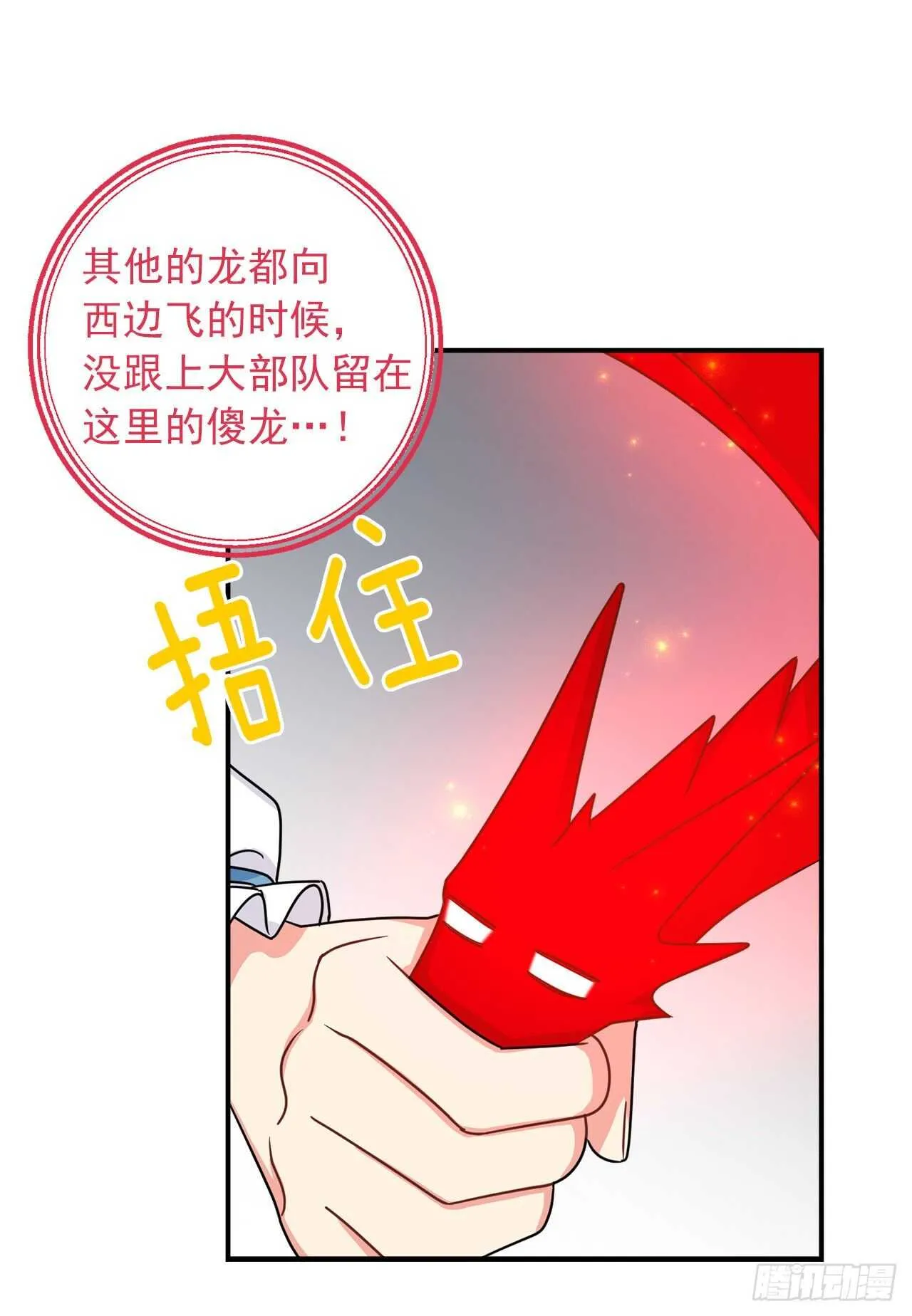 144.你的提议我接受了 第13页