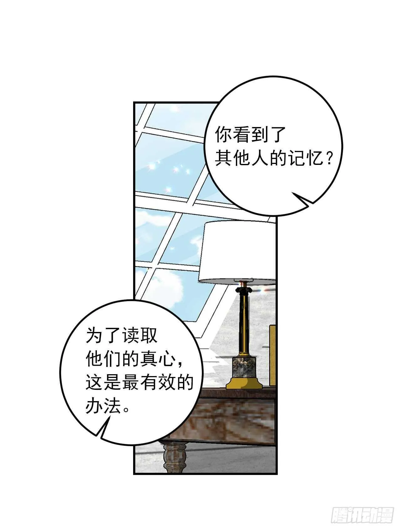 144.你的提议我接受了 第16页