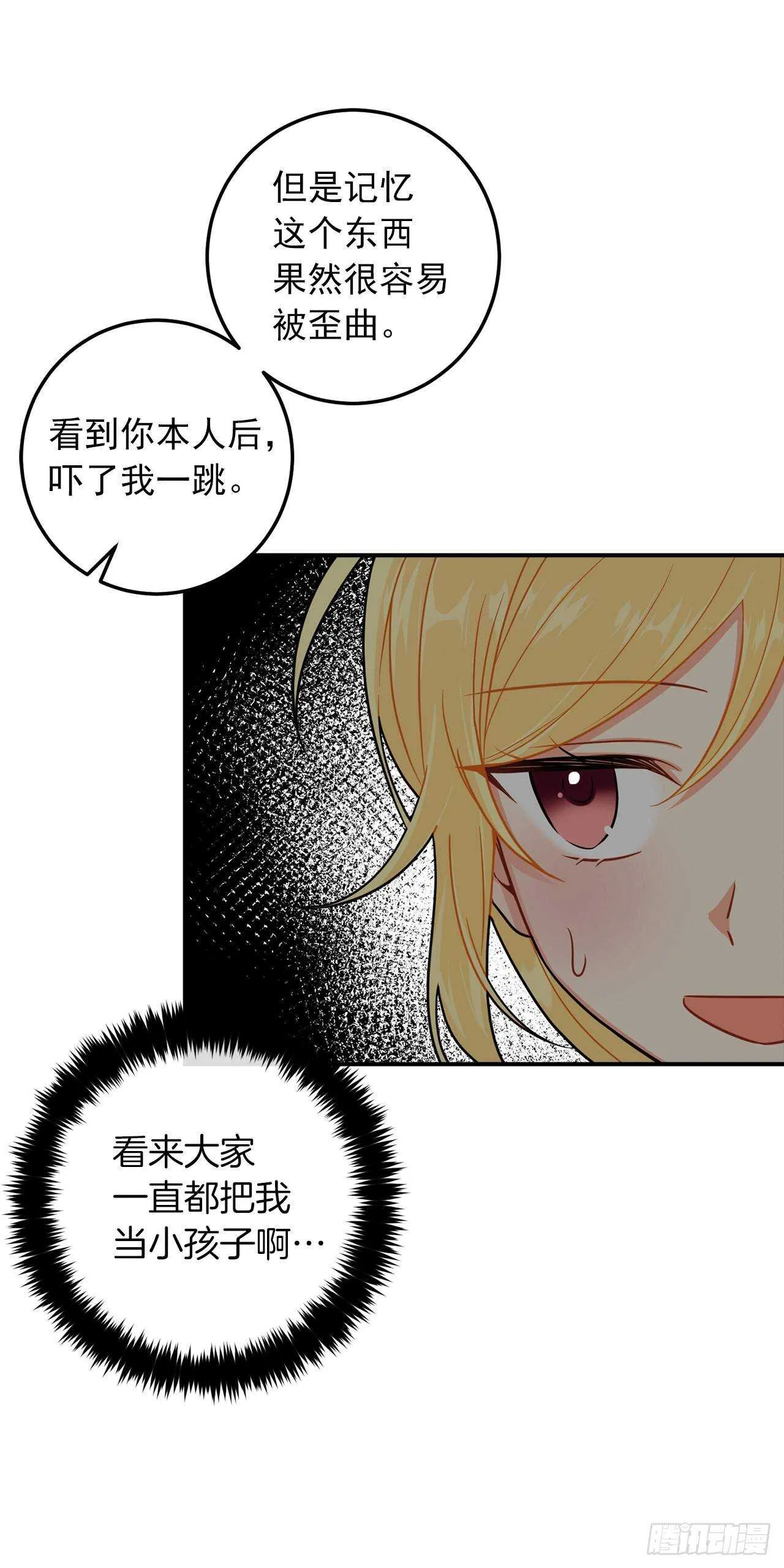 144.你的提议我接受了 第17页