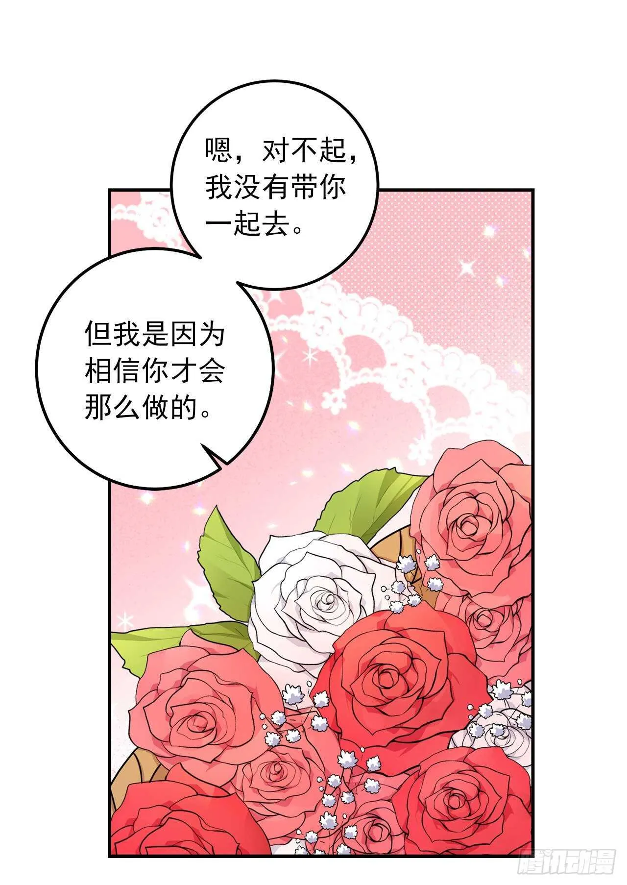 144.你的提议我接受了 第19页