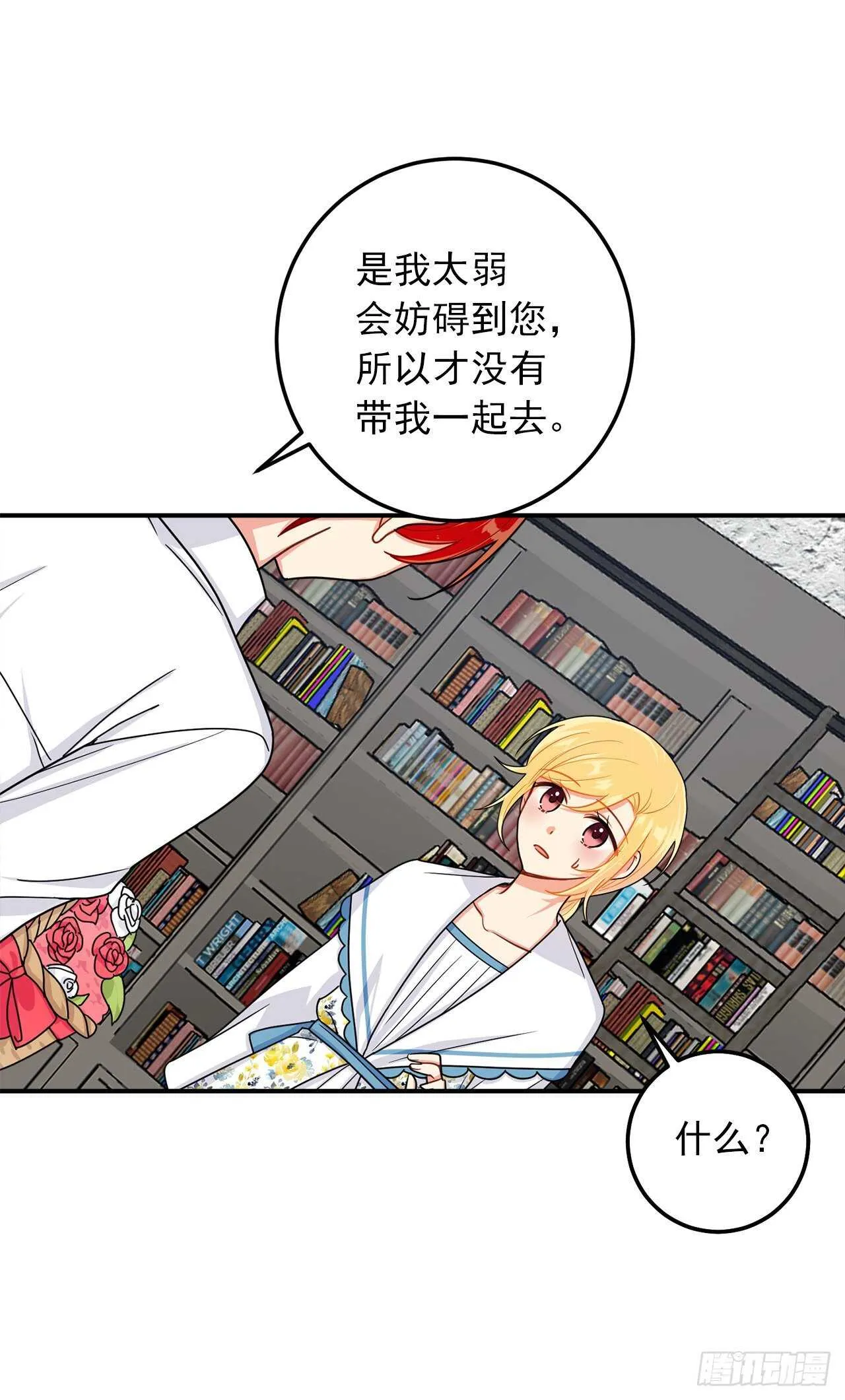 144.你的提议我接受了 第21页
