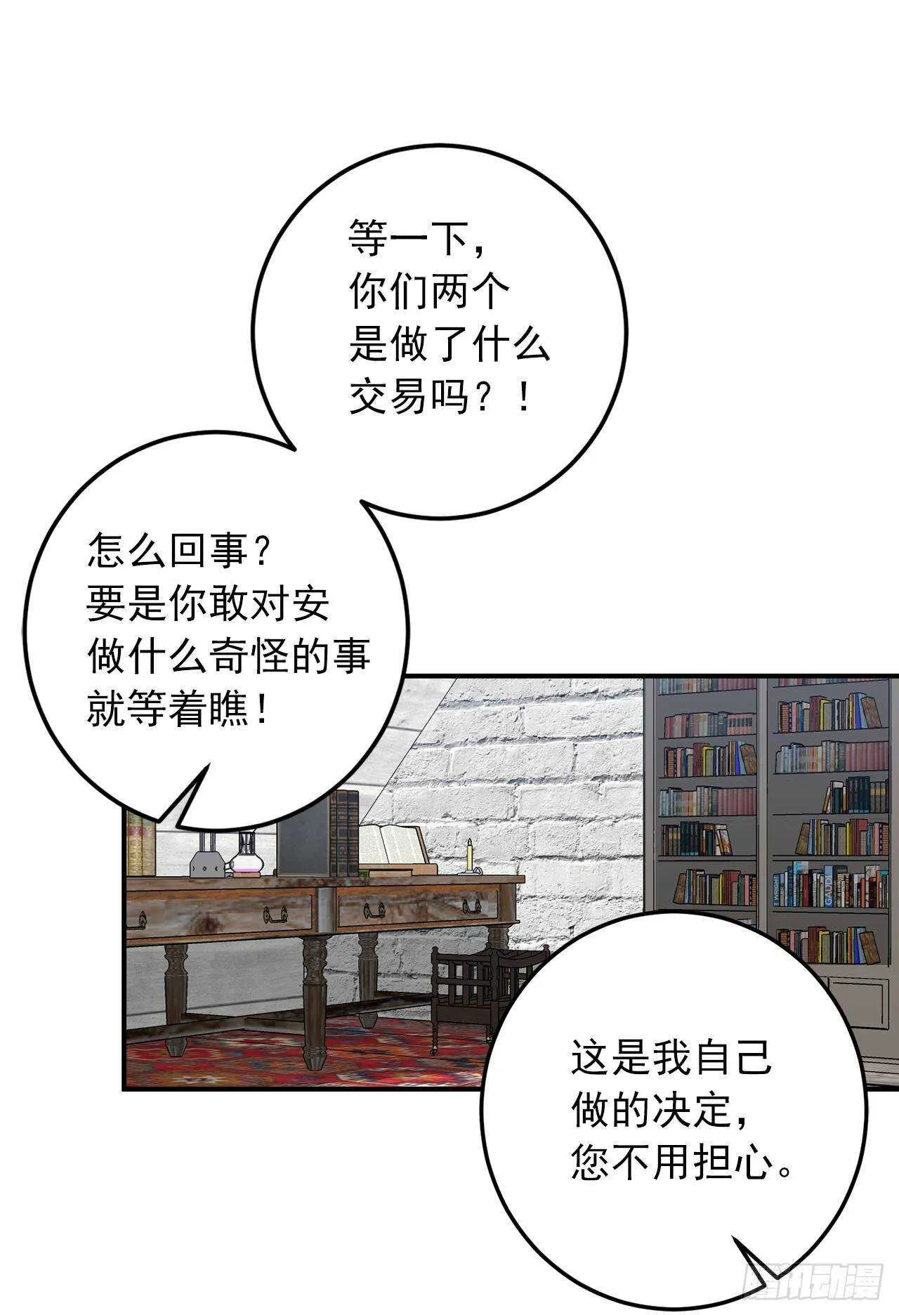 144.你的提议我接受了 第30页