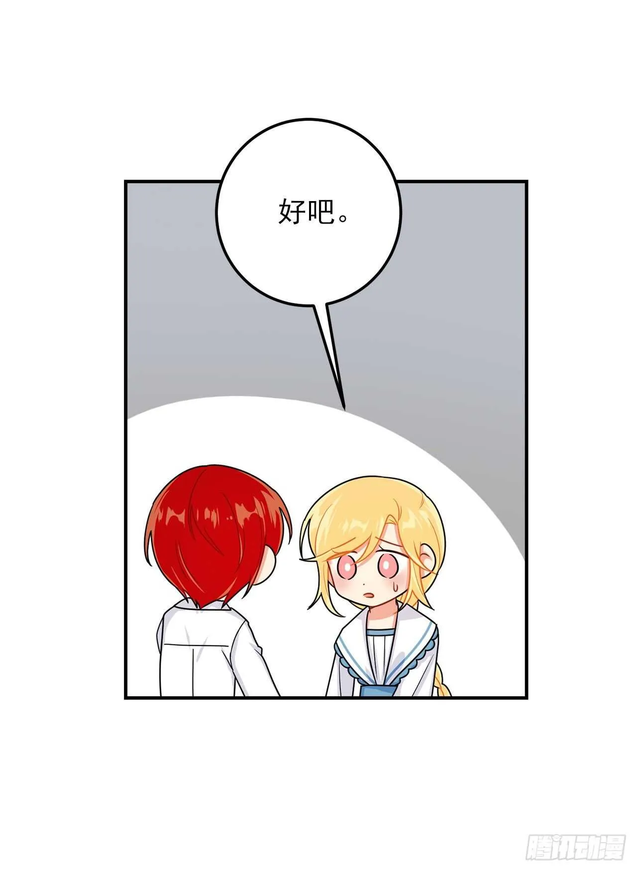 144.你的提议我接受了 第32页