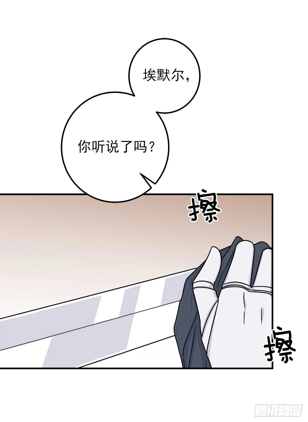 144.你的提议我接受了 第35页