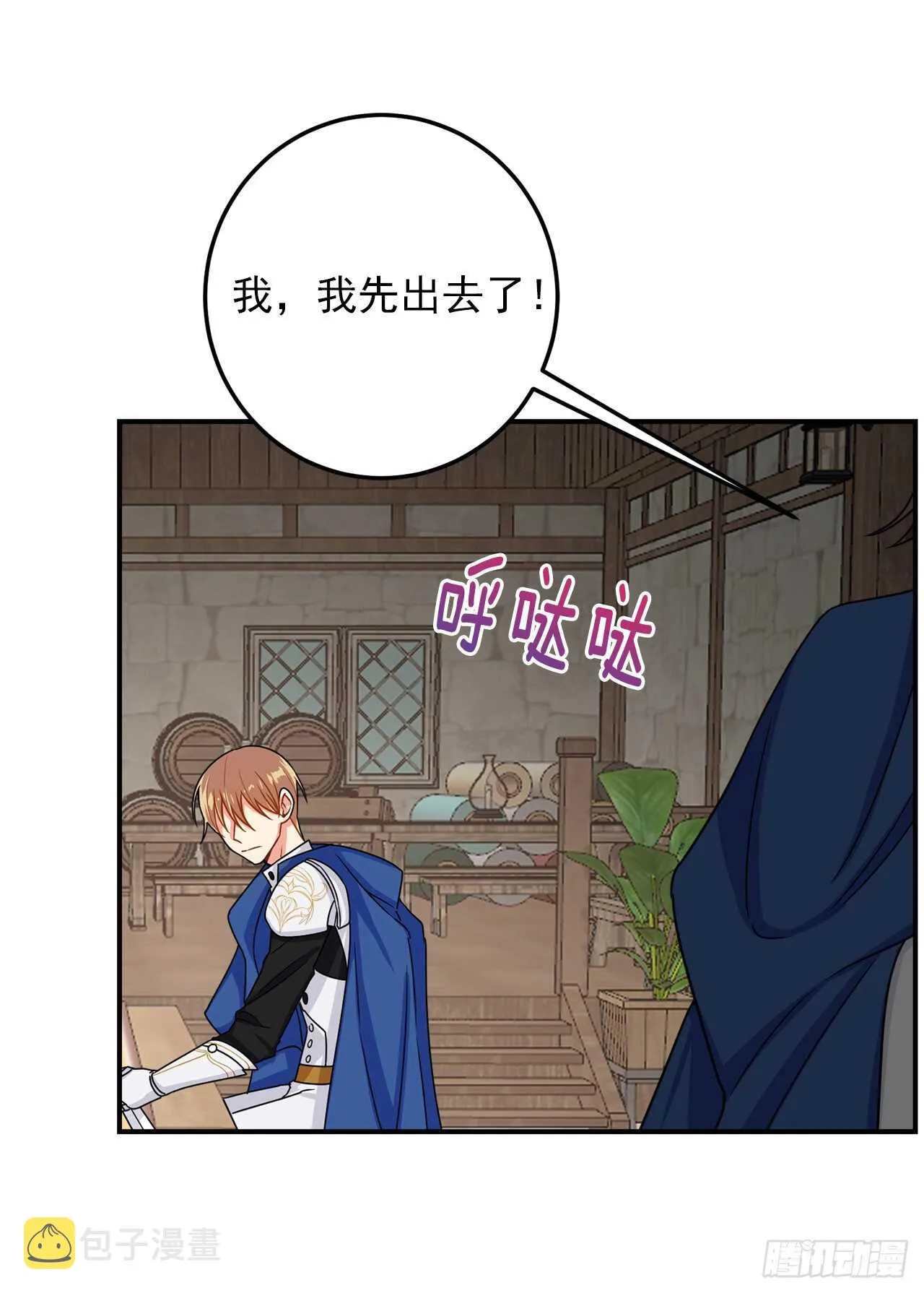 145.心脏为什么跳得这么快 第8页
