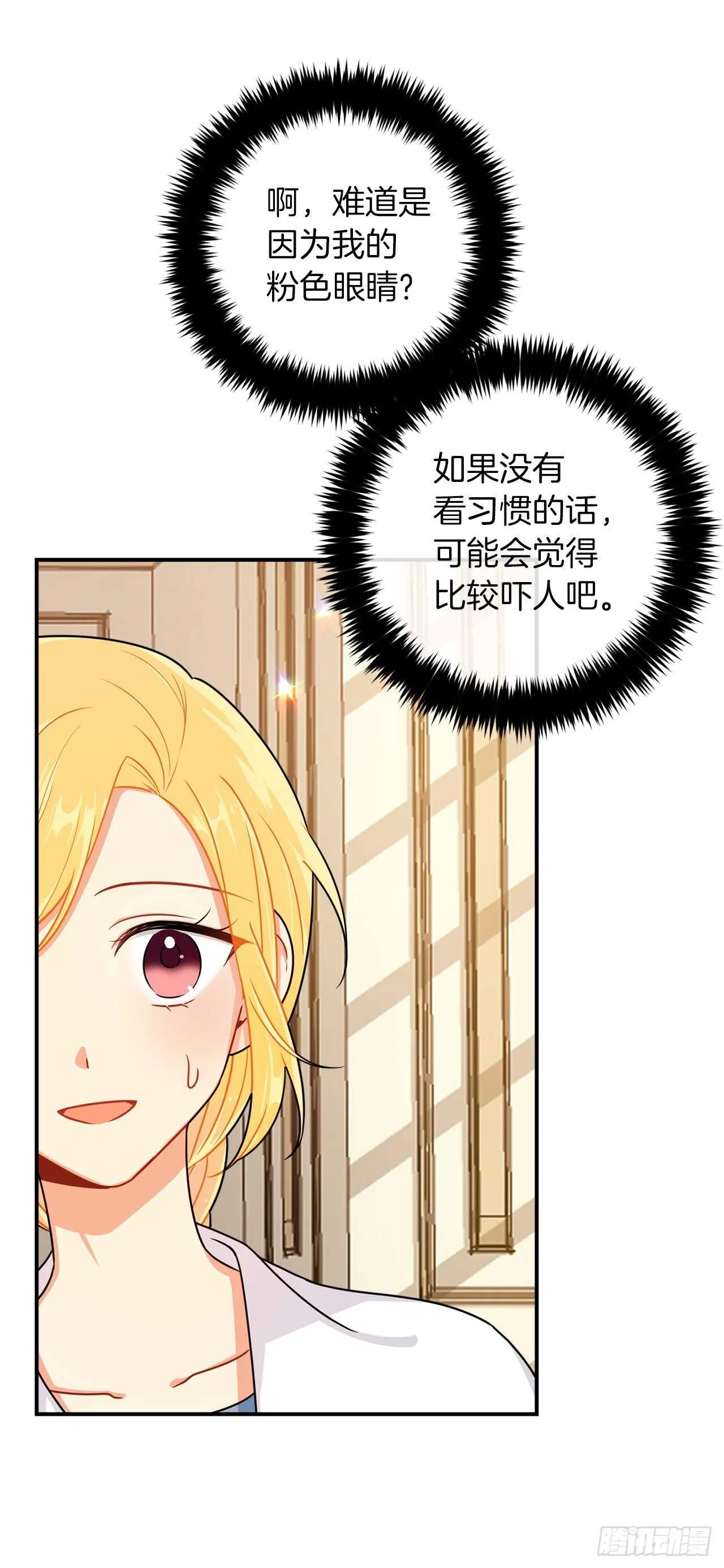 145.心脏为什么跳得这么快 第17页