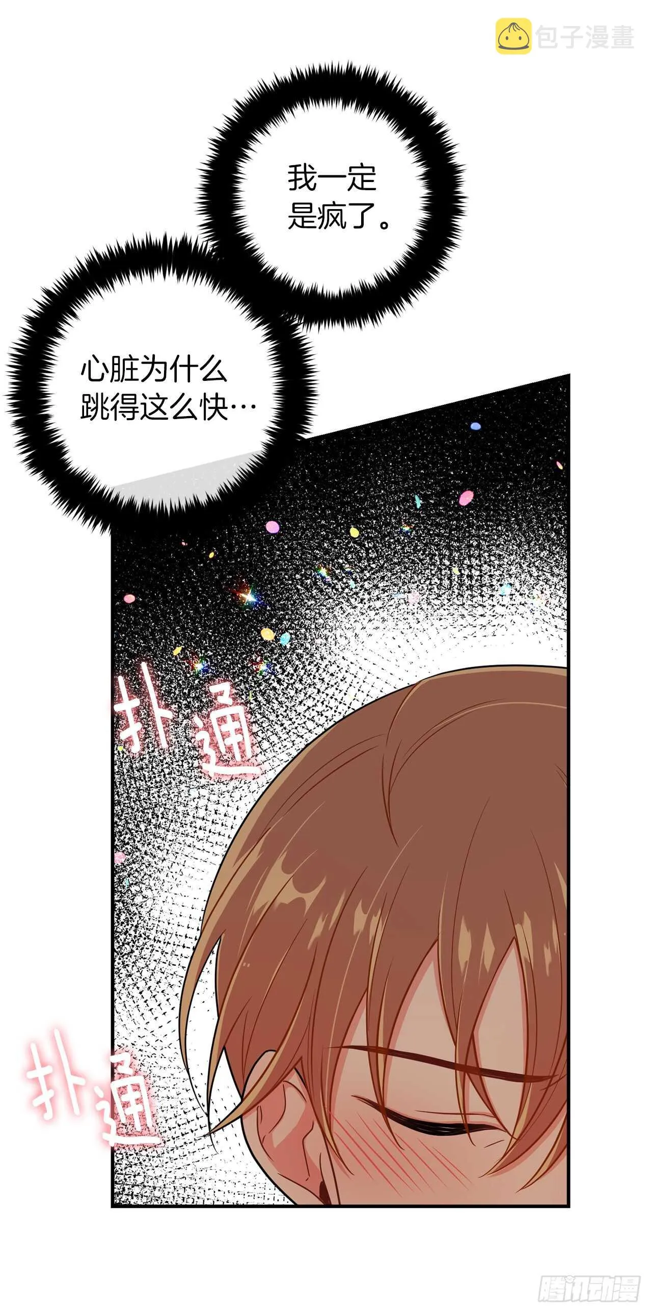 145.心脏为什么跳得这么快 第32页