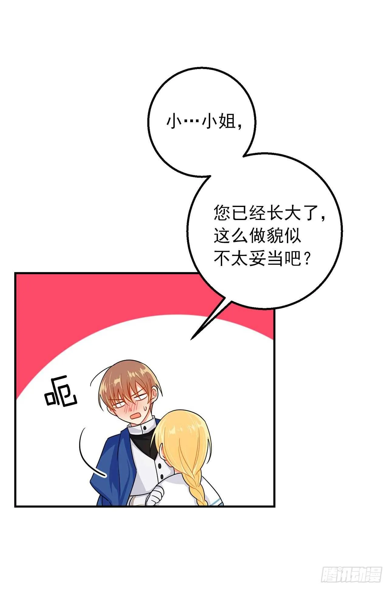 146.小姐，我有话想对你说 第10页
