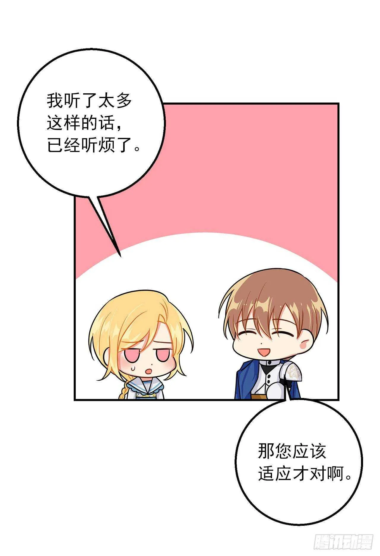 146.小姐，我有话想对你说 第13页