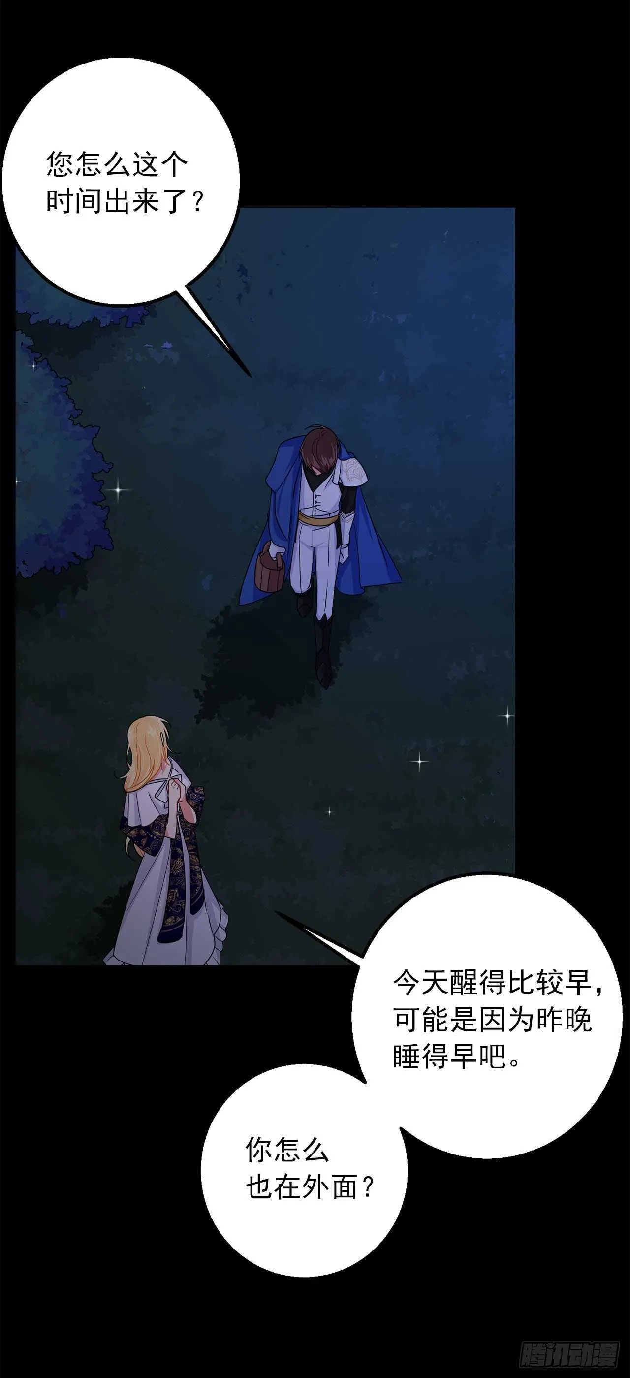 146.小姐，我有话想对你说 第31页