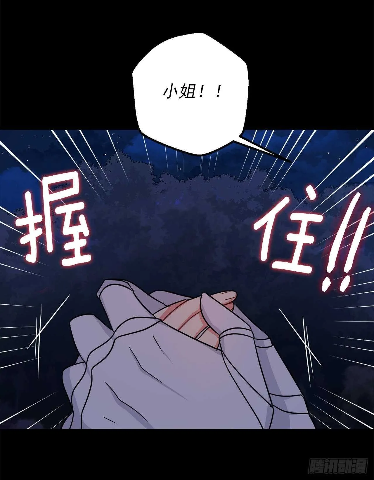 146.小姐，我有话想对你说 第39页