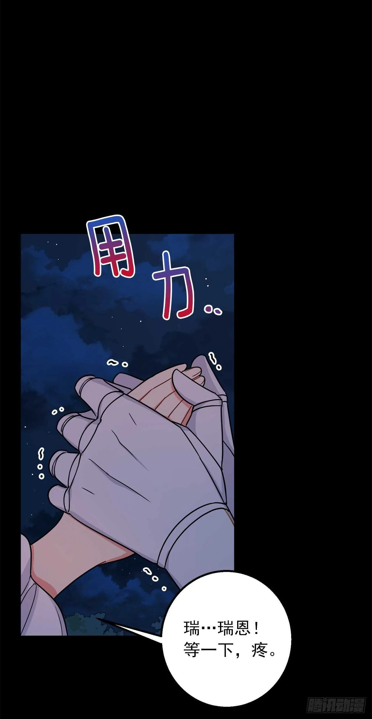 147.艾丝黛儿你一定是疯了 第4页