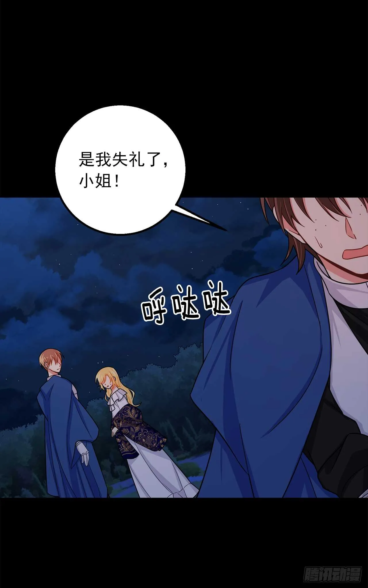 147.艾丝黛儿你一定是疯了 第7页