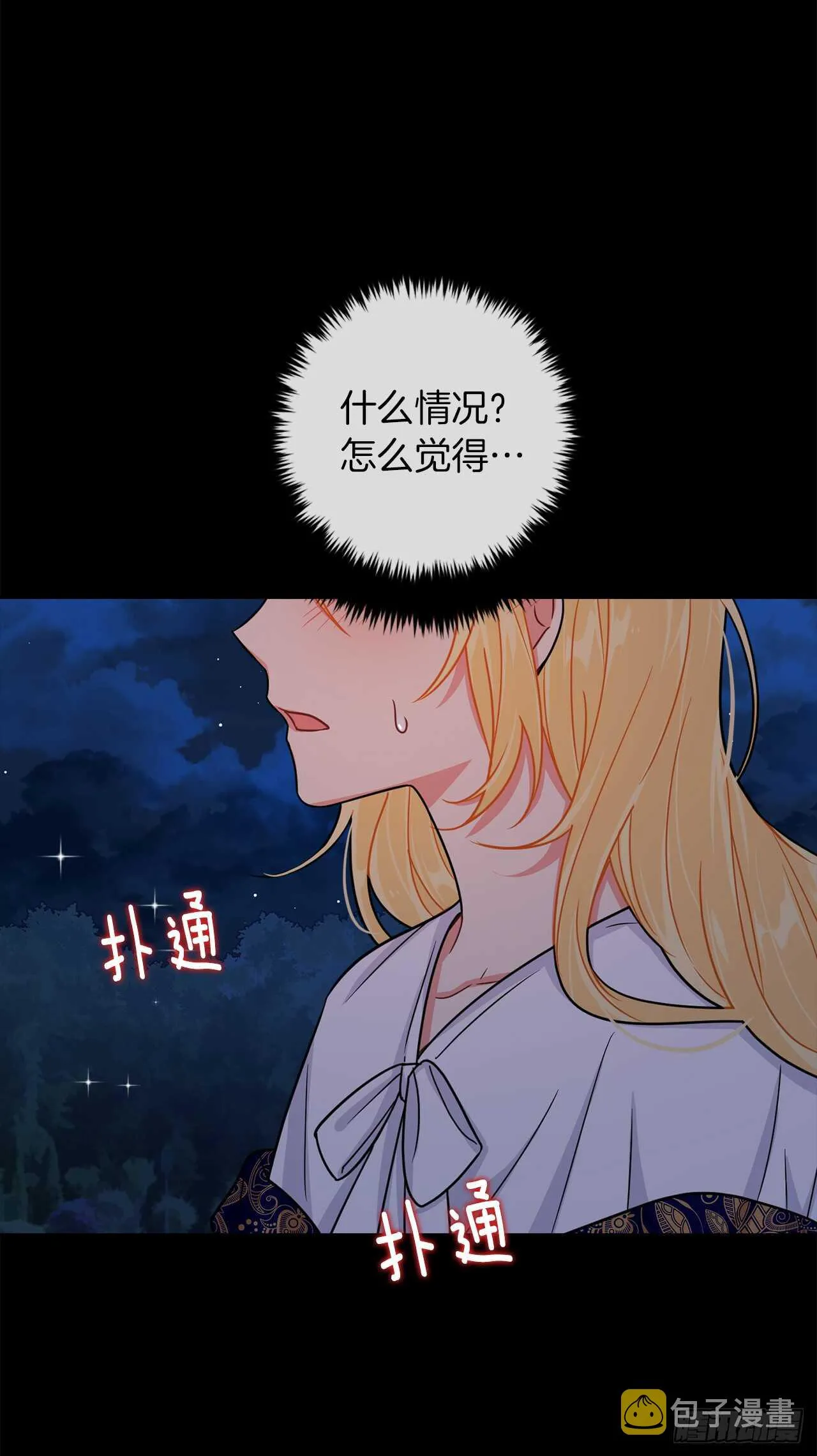 147.艾丝黛儿你一定是疯了 第17页