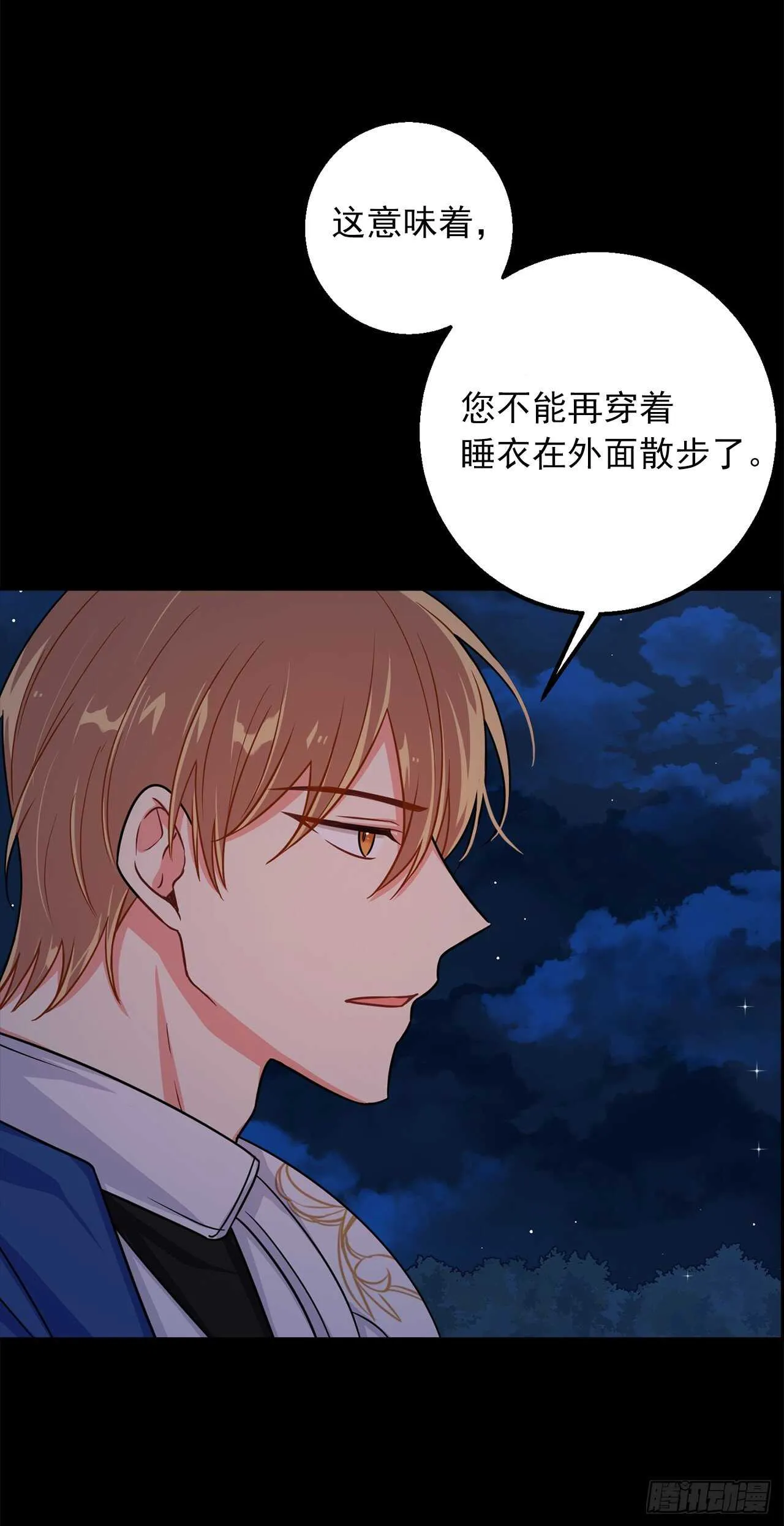 147.艾丝黛儿你一定是疯了 第18页