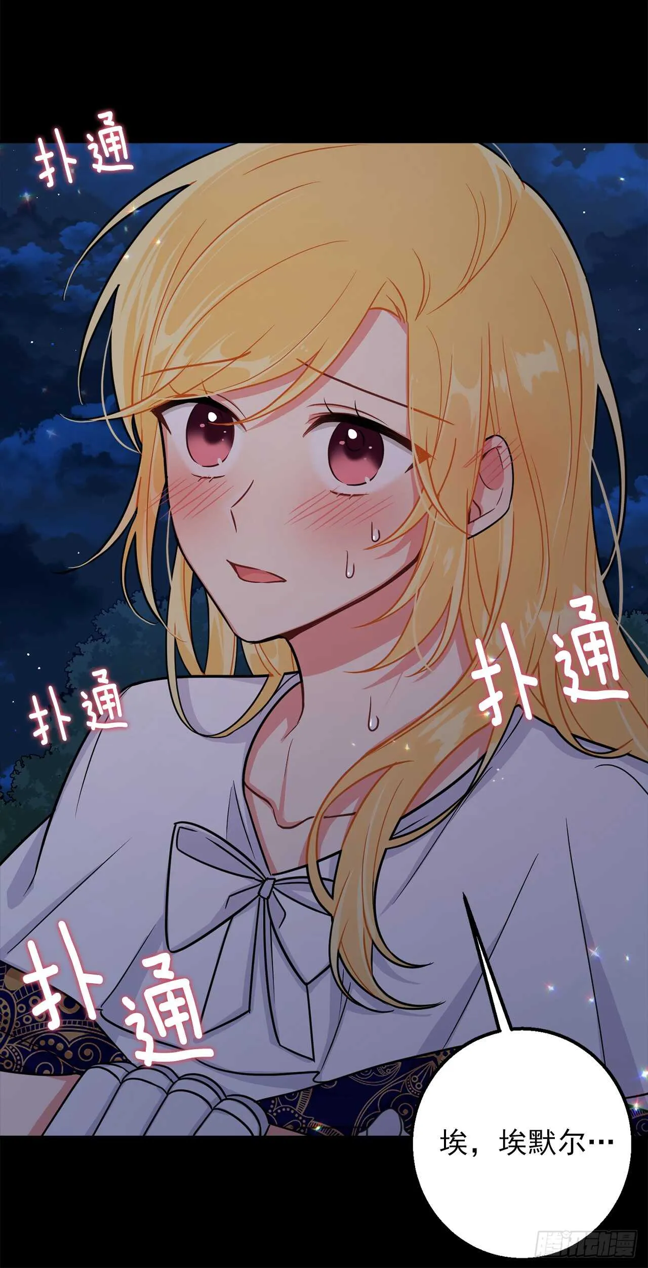 147.艾丝黛儿你一定是疯了 第20页