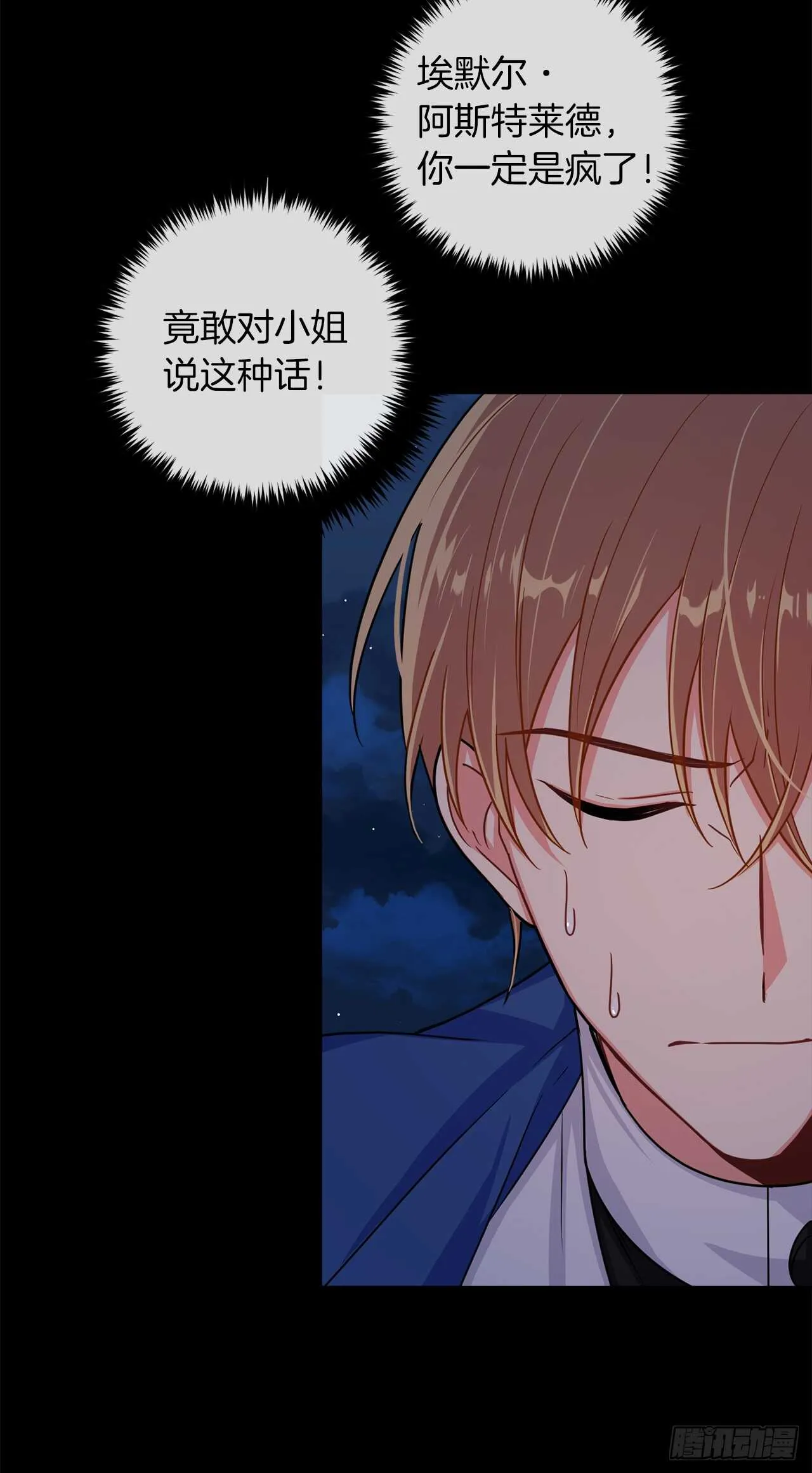 147.艾丝黛儿你一定是疯了 第22页