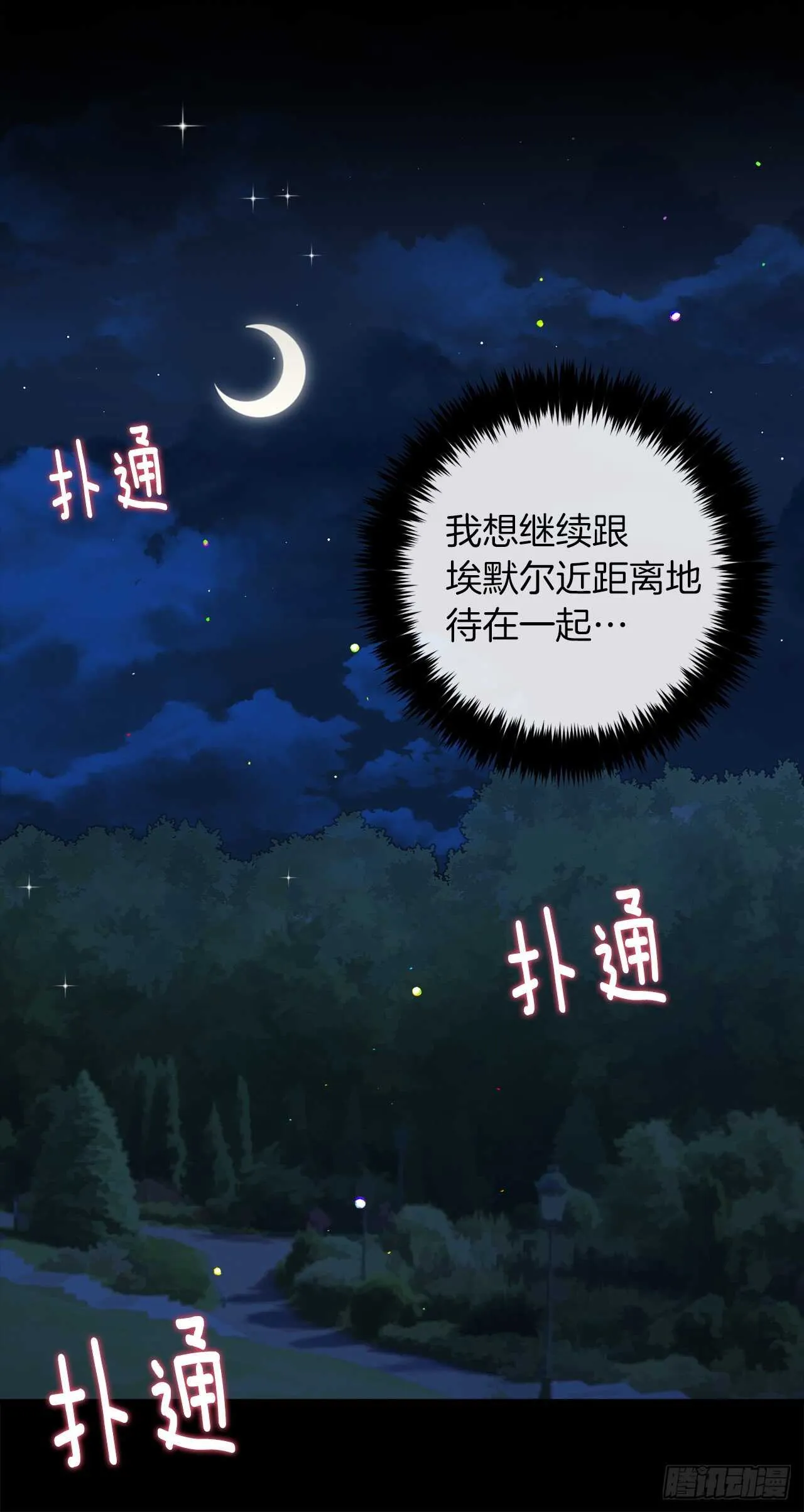 147.艾丝黛儿你一定是疯了 第29页