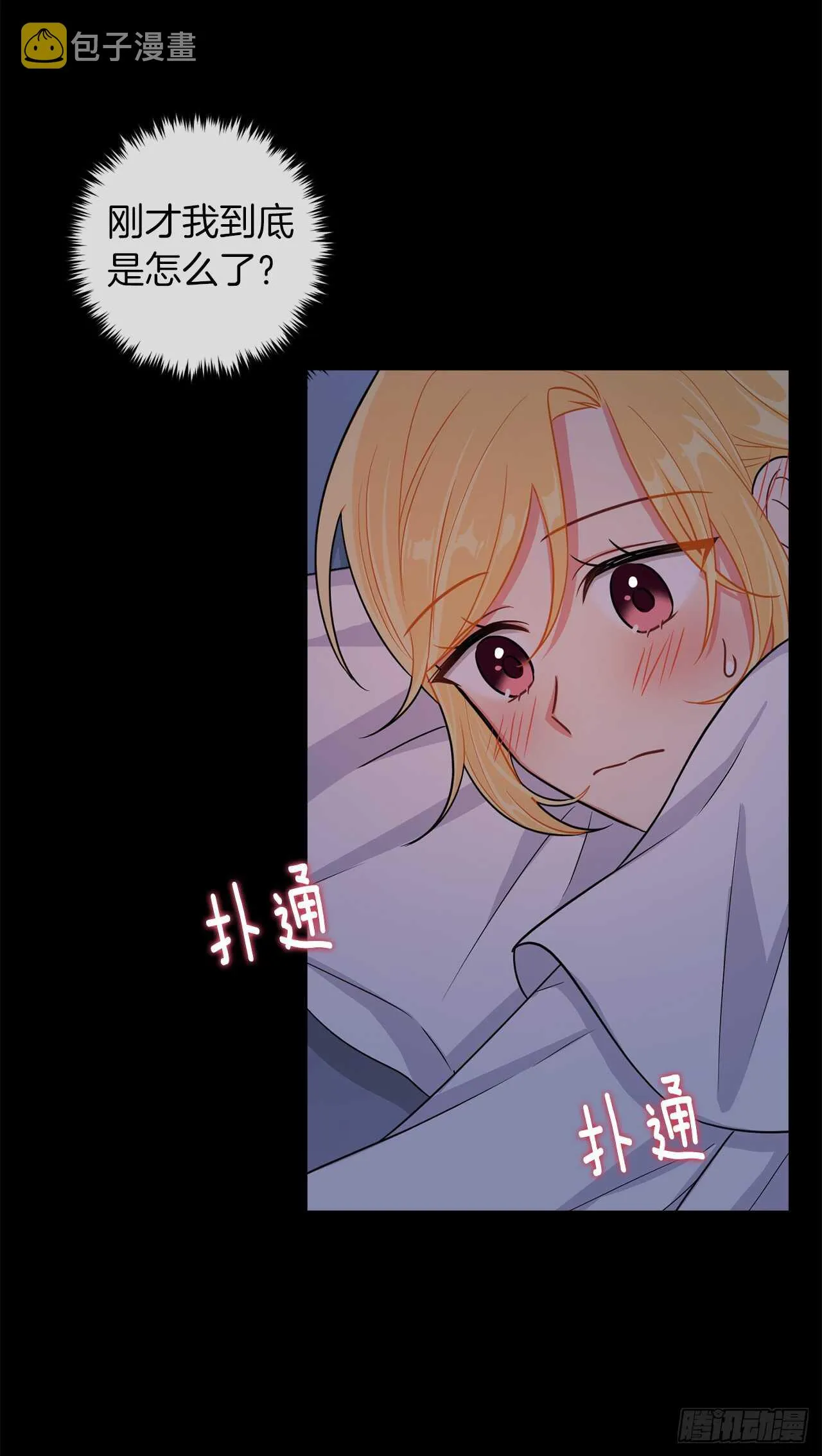 147.艾丝黛儿你一定是疯了 第32页